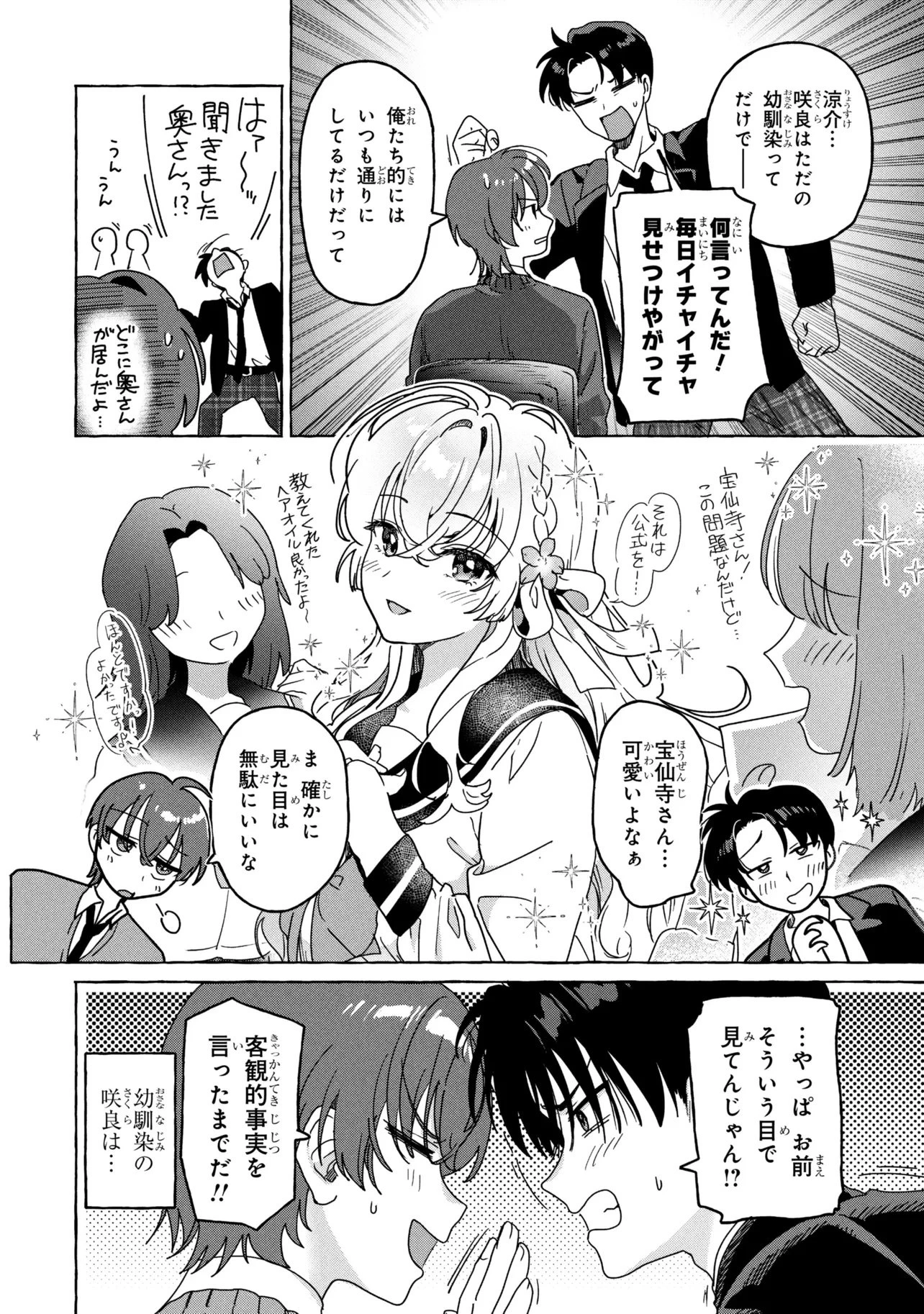 わたしで童貞捨てたくせに 第1話 - 8