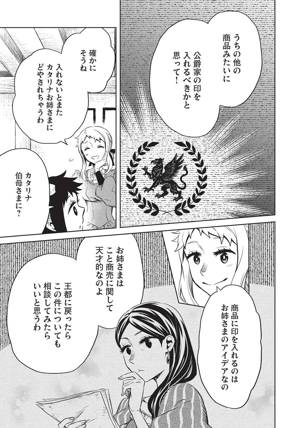 超!!! 天才発明令嬢のパワフル領地改革 第58話 - 13