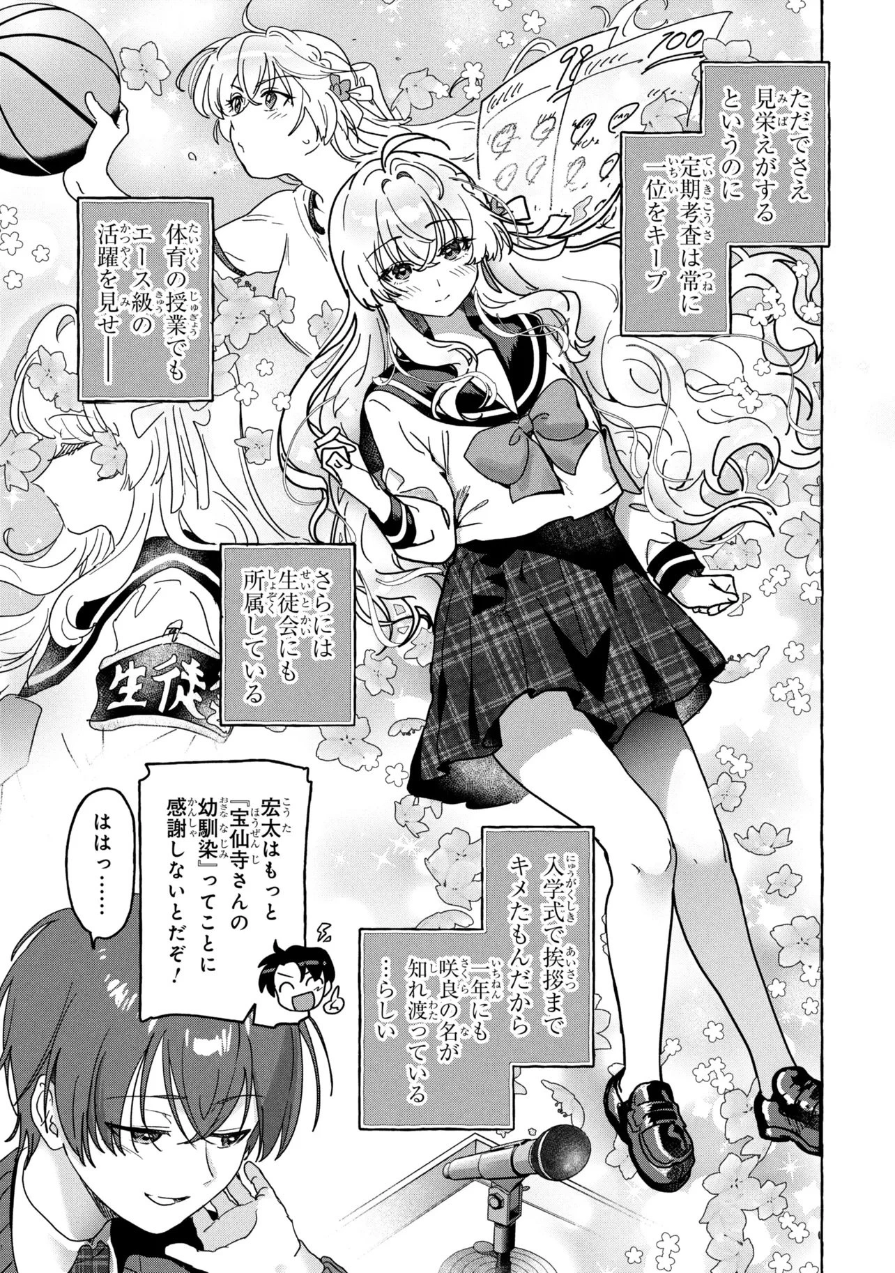 わたしで童貞捨てたくせに 第1話 - 9