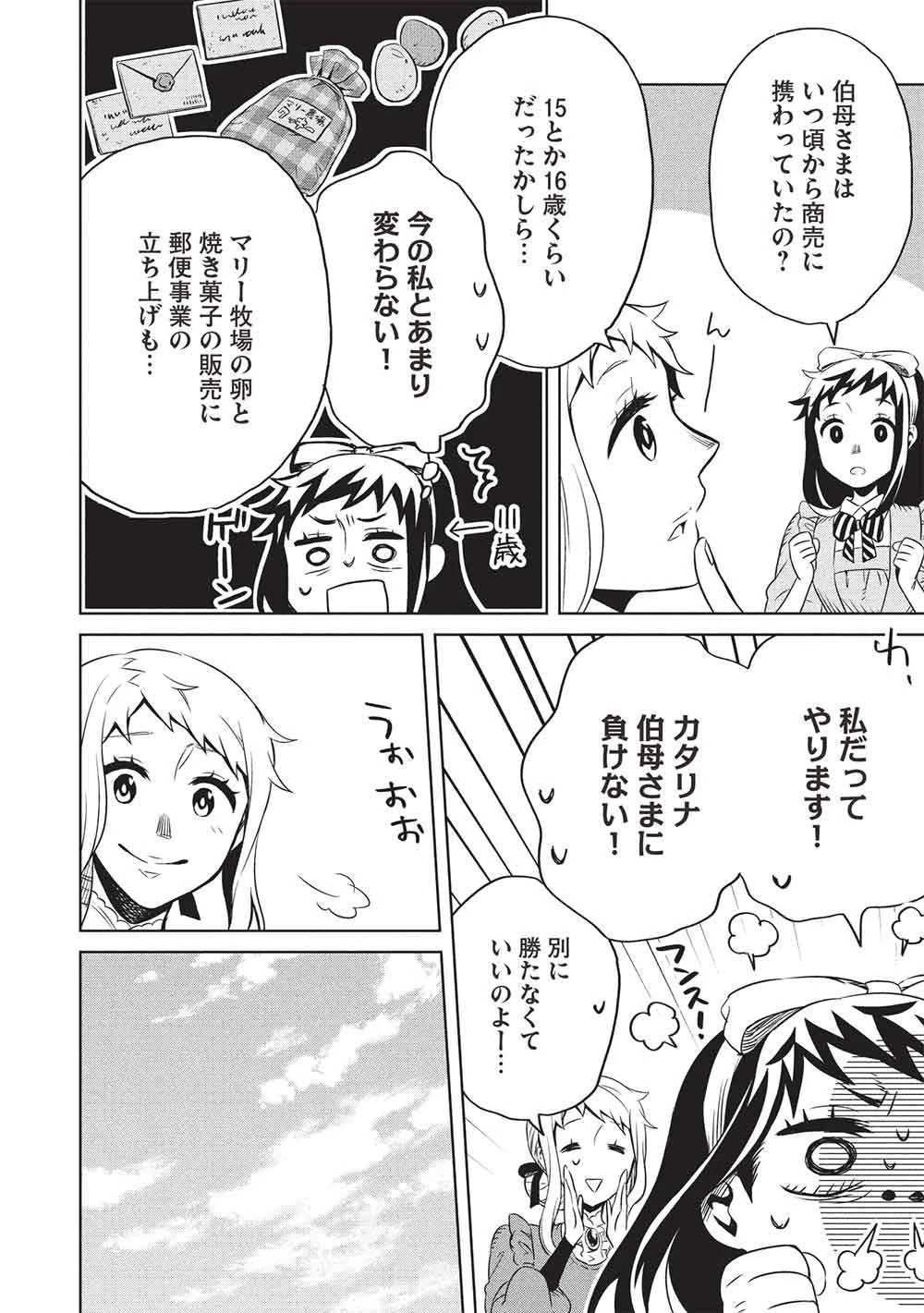 超!!! 天才発明令嬢のパワフル領地改革 第58話 - 14