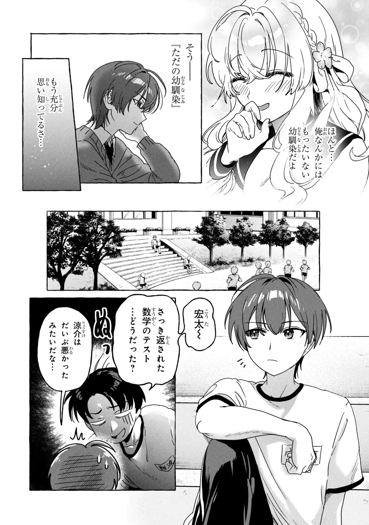わたしで童貞捨てたくせに 第1話 - 10