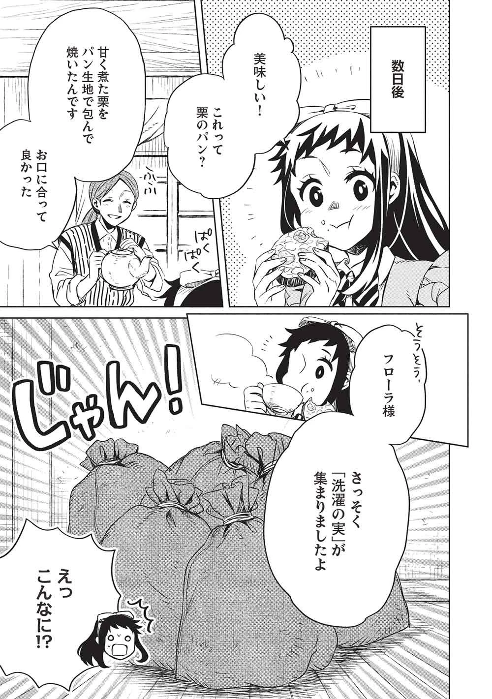 超!!! 天才発明令嬢のパワフル領地改革 第58話 - 15