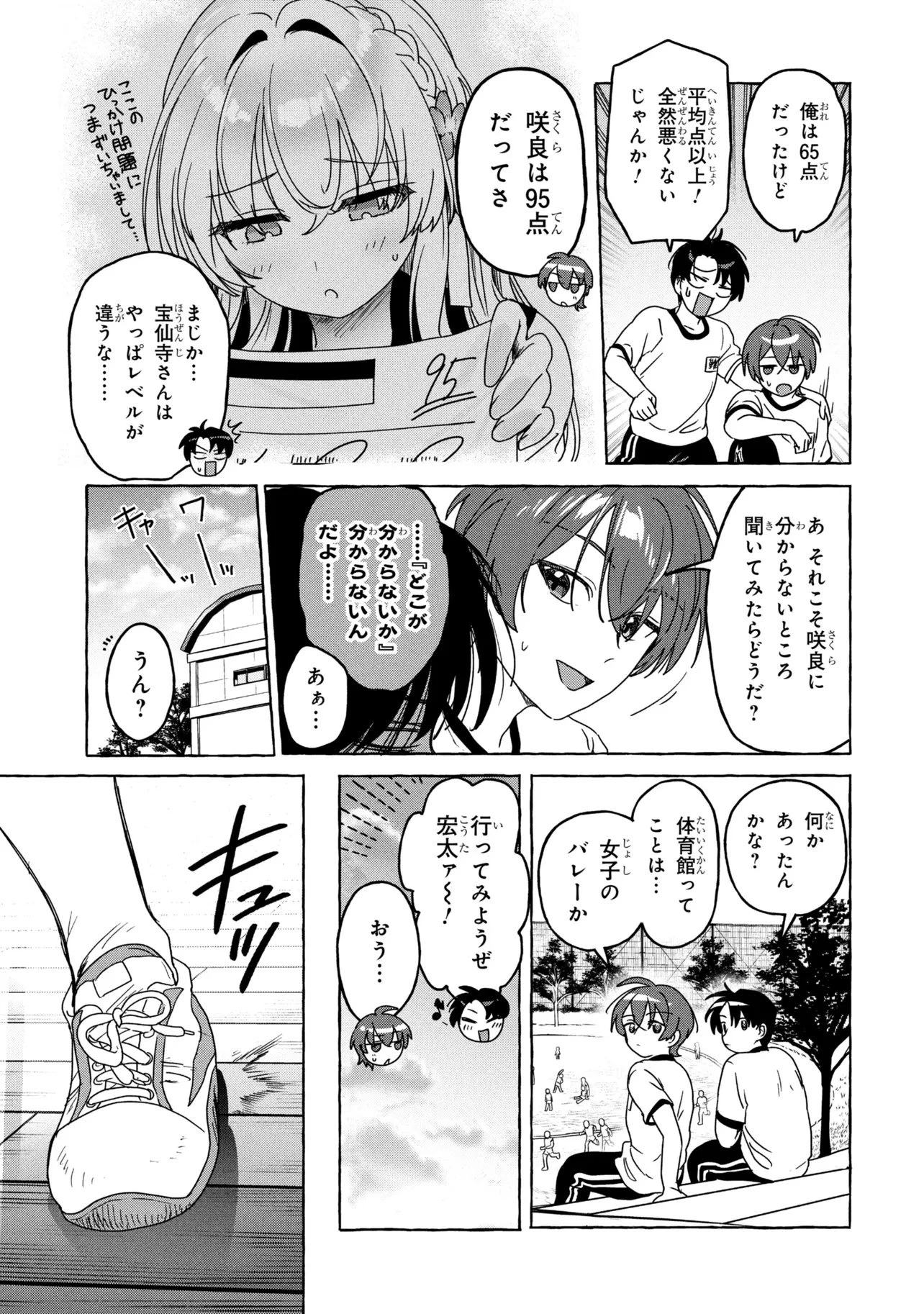 わたしで童貞捨てたくせに 第1話 - 11