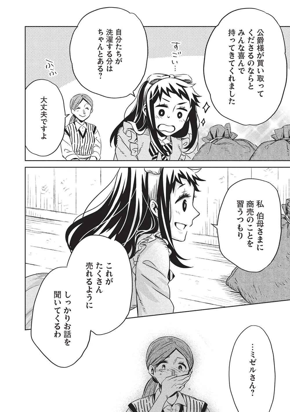 超!!! 天才発明令嬢のパワフル領地改革 第58話 - 16