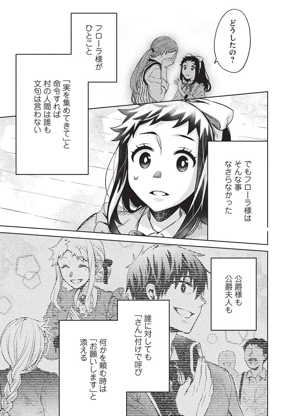 超!!! 天才発明令嬢のパワフル領地改革 第58話 - 17