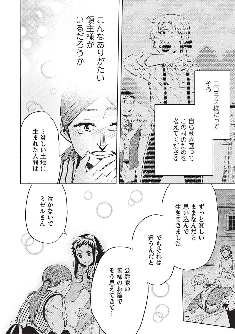 超!!! 天才発明令嬢のパワフル領地改革 第58話 - 18