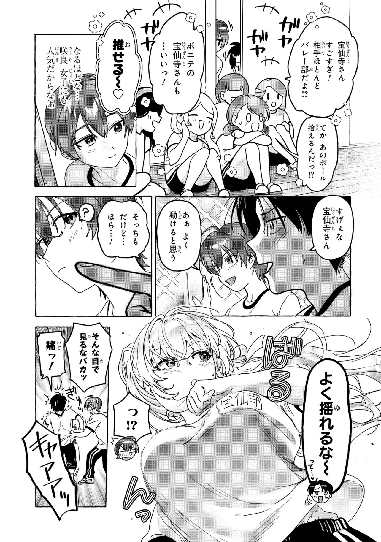わたしで童貞捨てたくせに 第1話 - 13