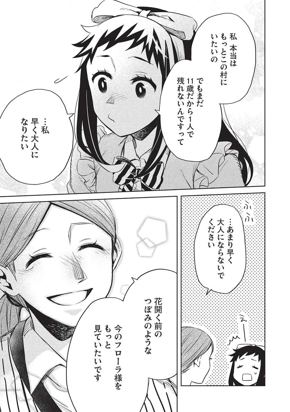 超!!! 天才発明令嬢のパワフル領地改革 第58話 - 19