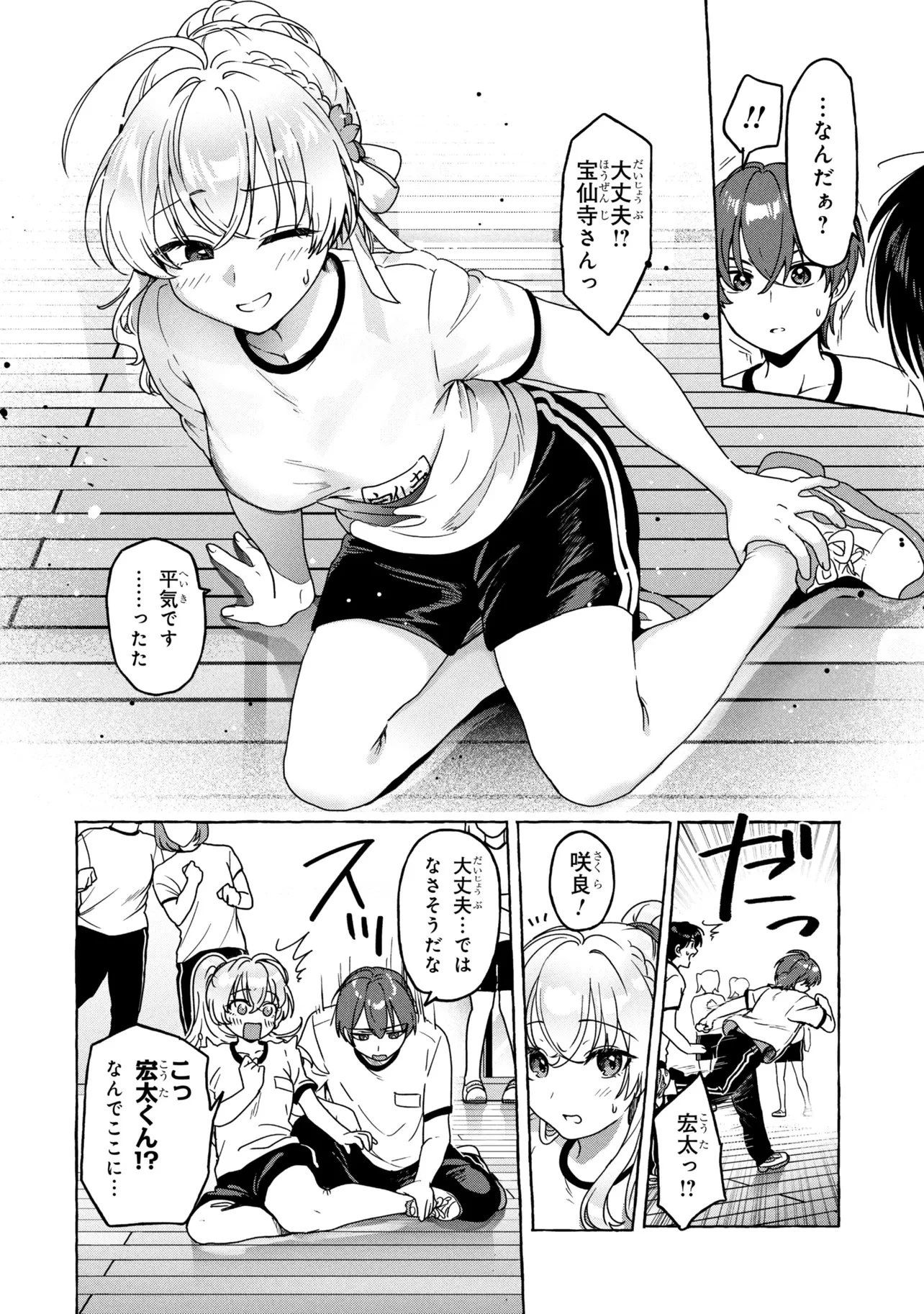 わたしで童貞捨てたくせに 第1話 - 14