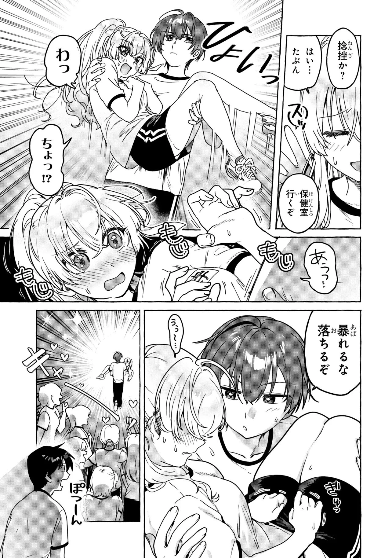 わたしで童貞捨てたくせに 第1話 - 15