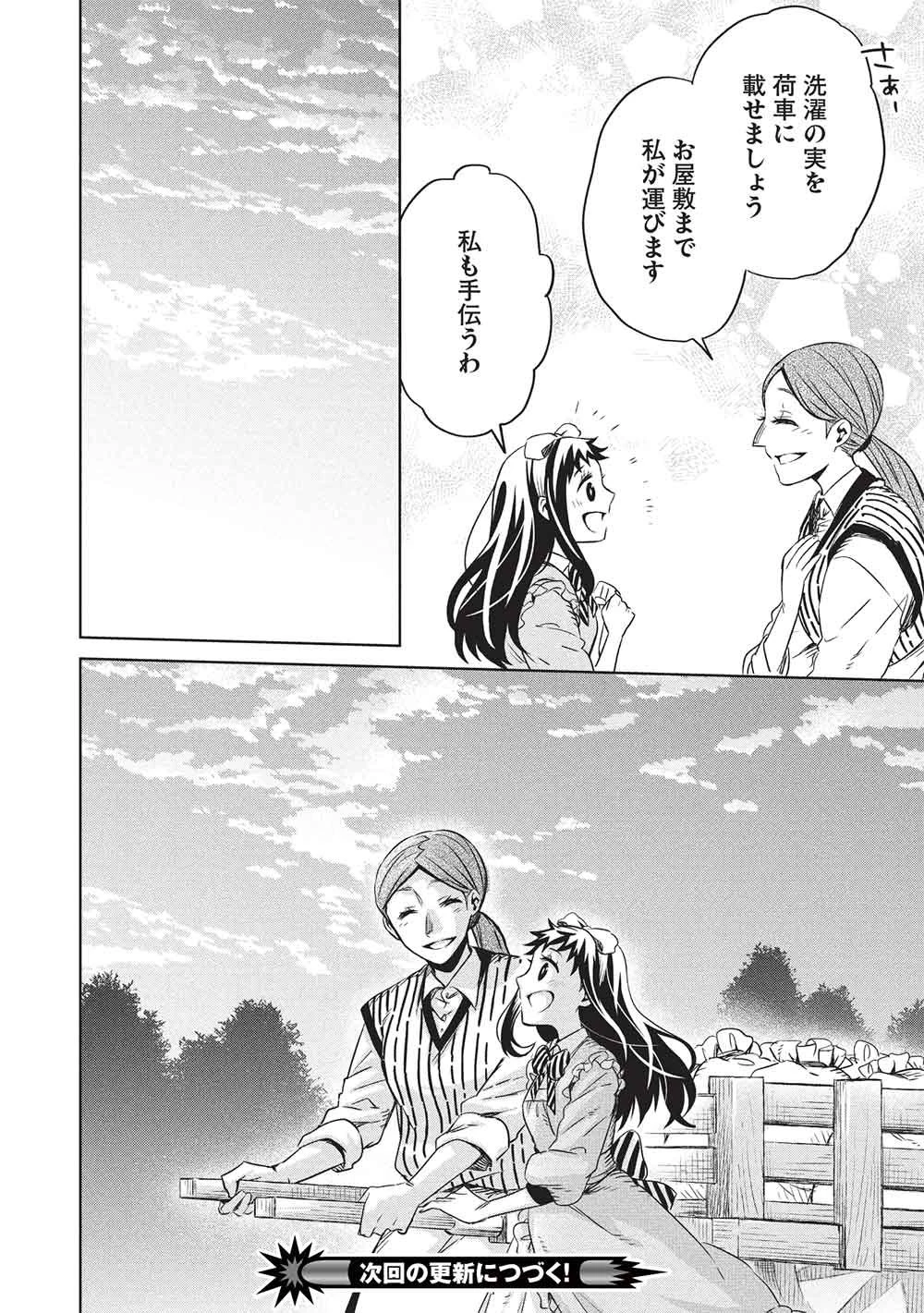 超!!! 天才発明令嬢のパワフル領地改革 第58話 - 20