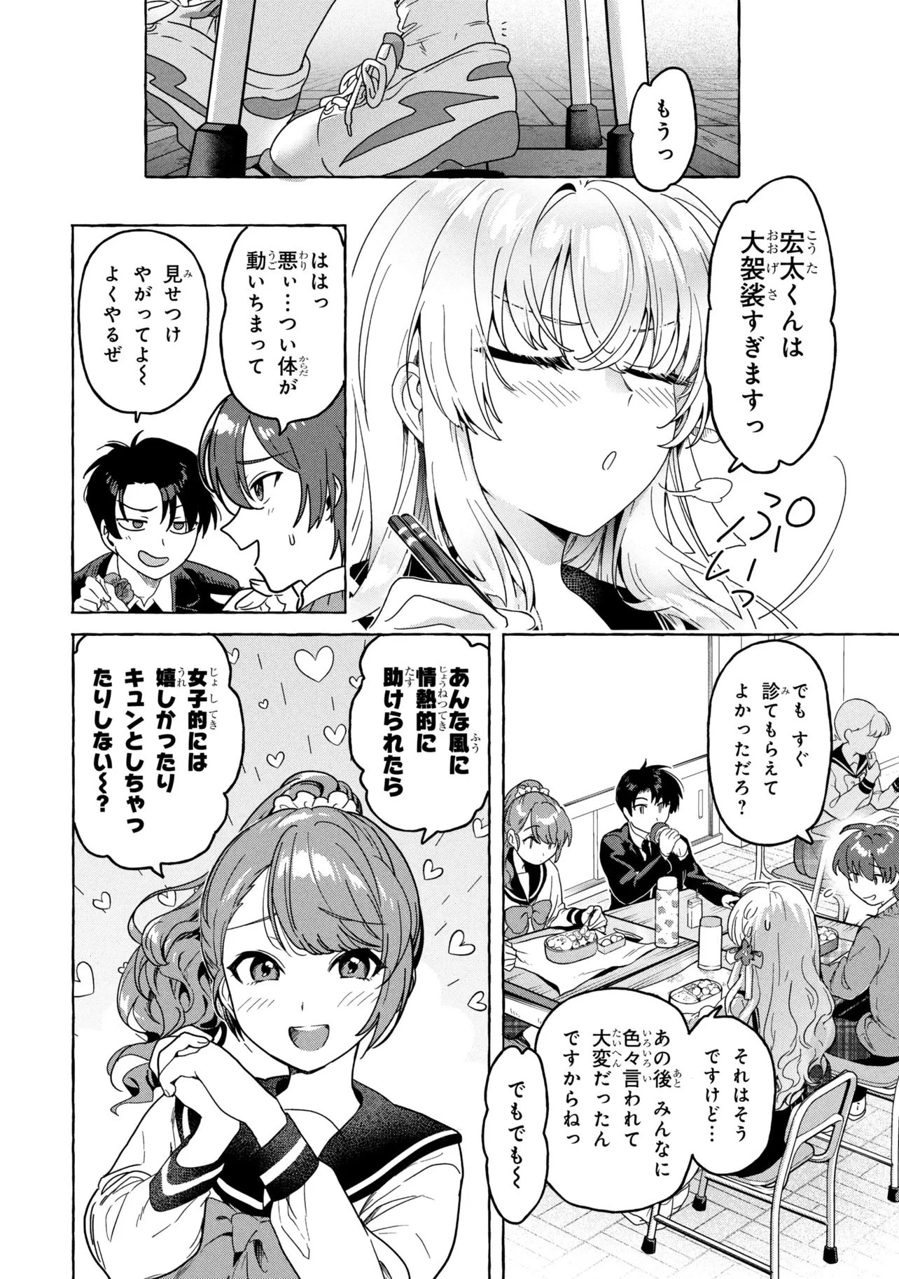 わたしで童貞捨てたくせに 第1話 - 16