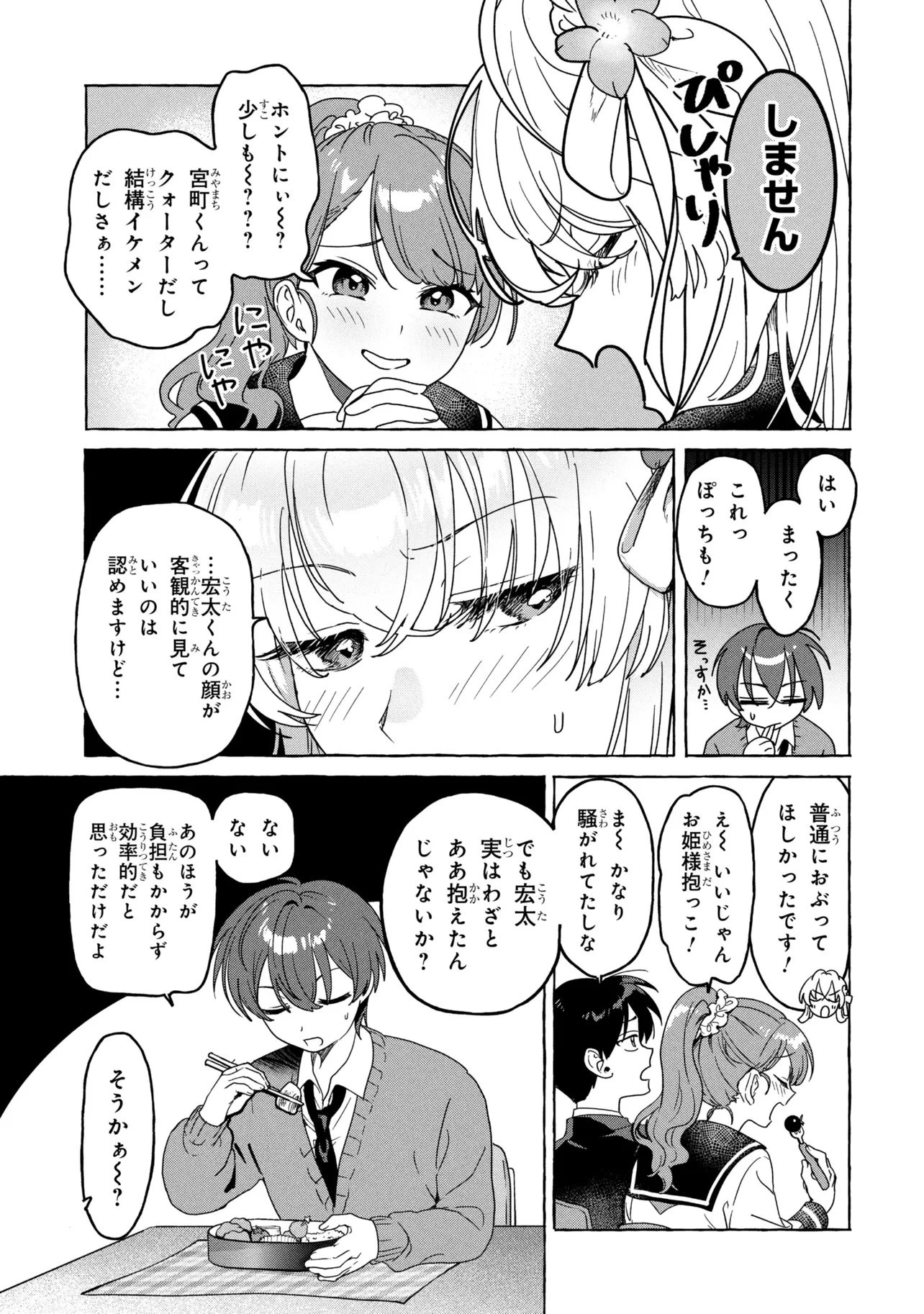 わたしで童貞捨てたくせに 第1話 - 17