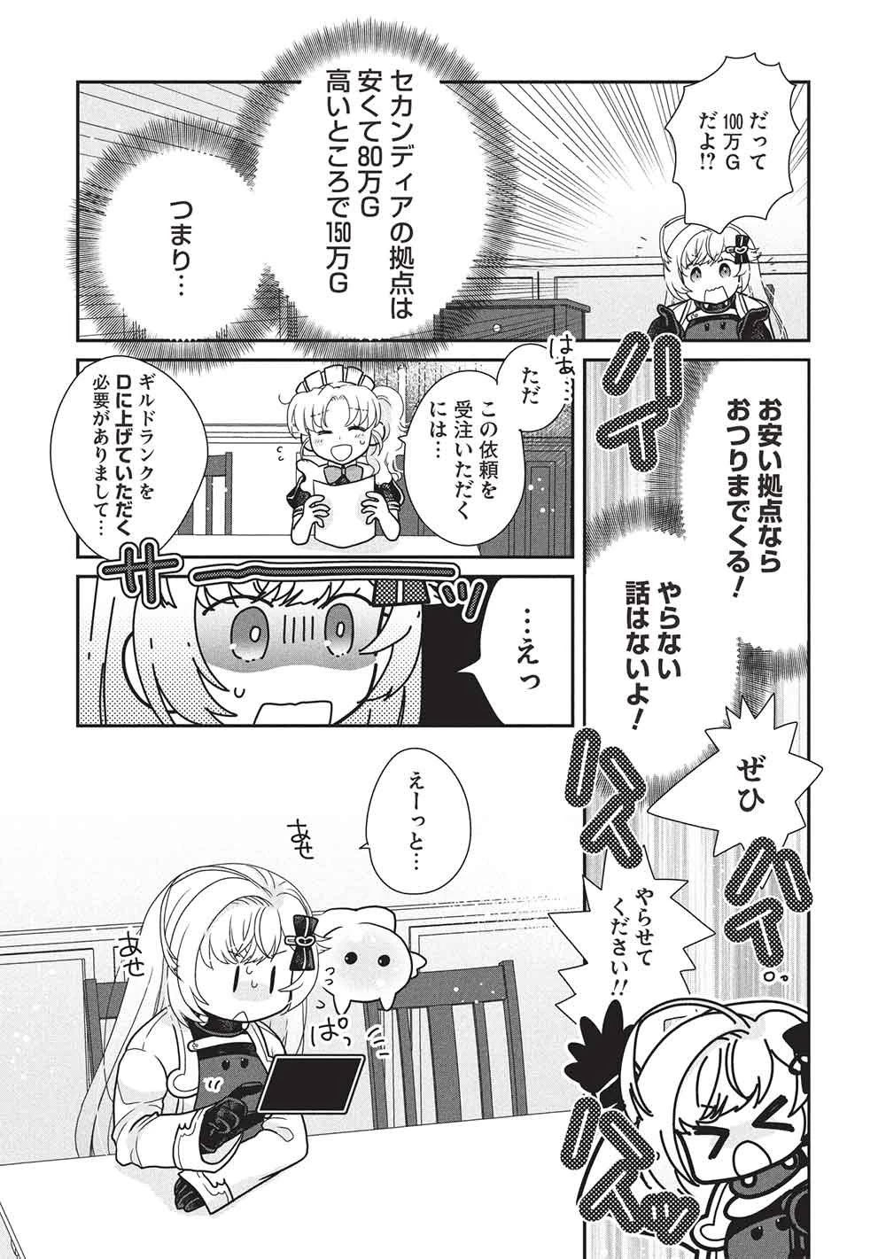 スライムマスターちゃんのVRMMO 第11話 - 3