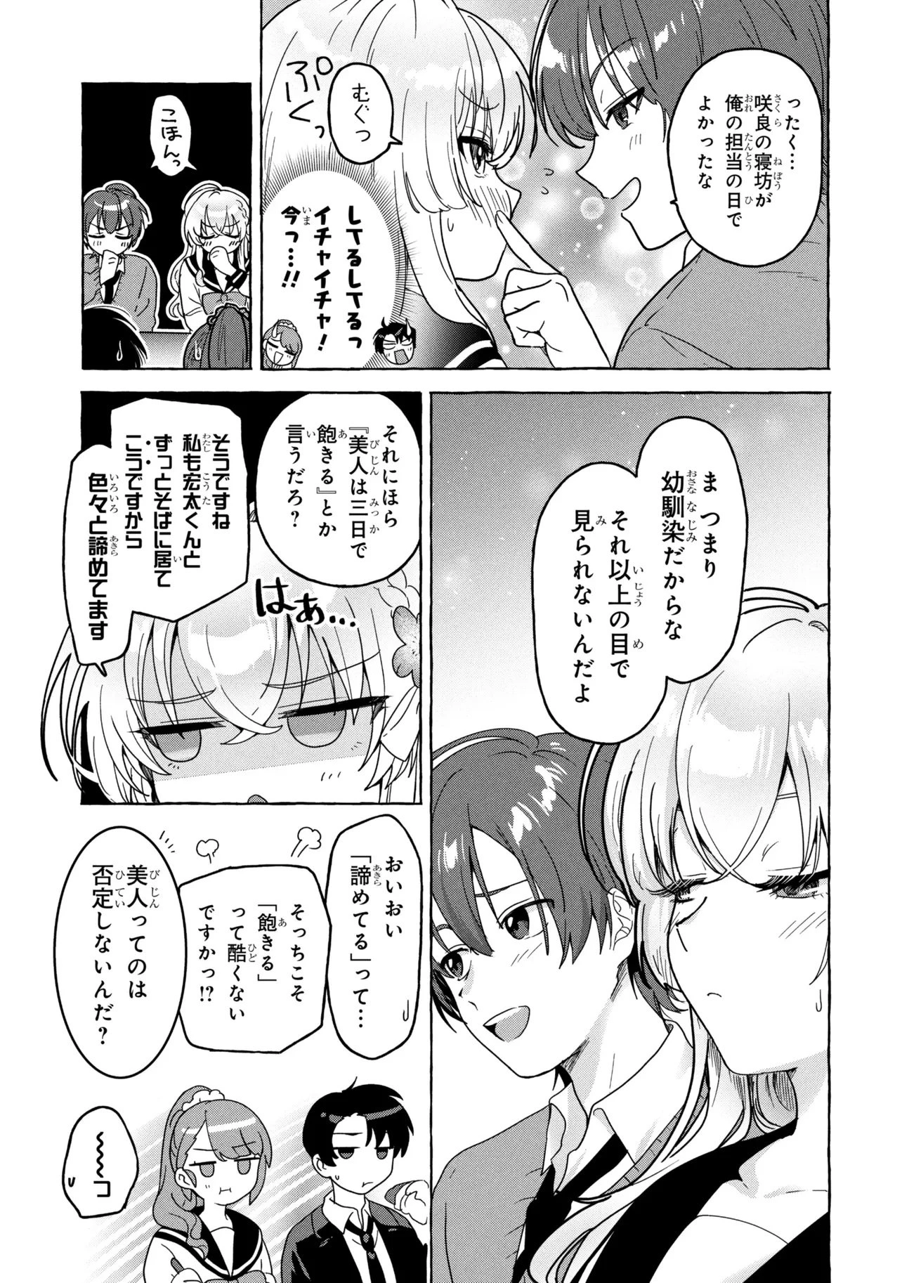 わたしで童貞捨てたくせに 第1話 - 19
