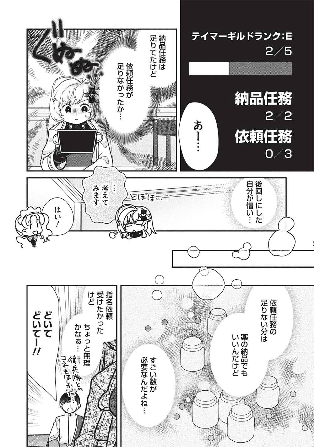 スライムマスターちゃんのVRMMO 第11話 - 4