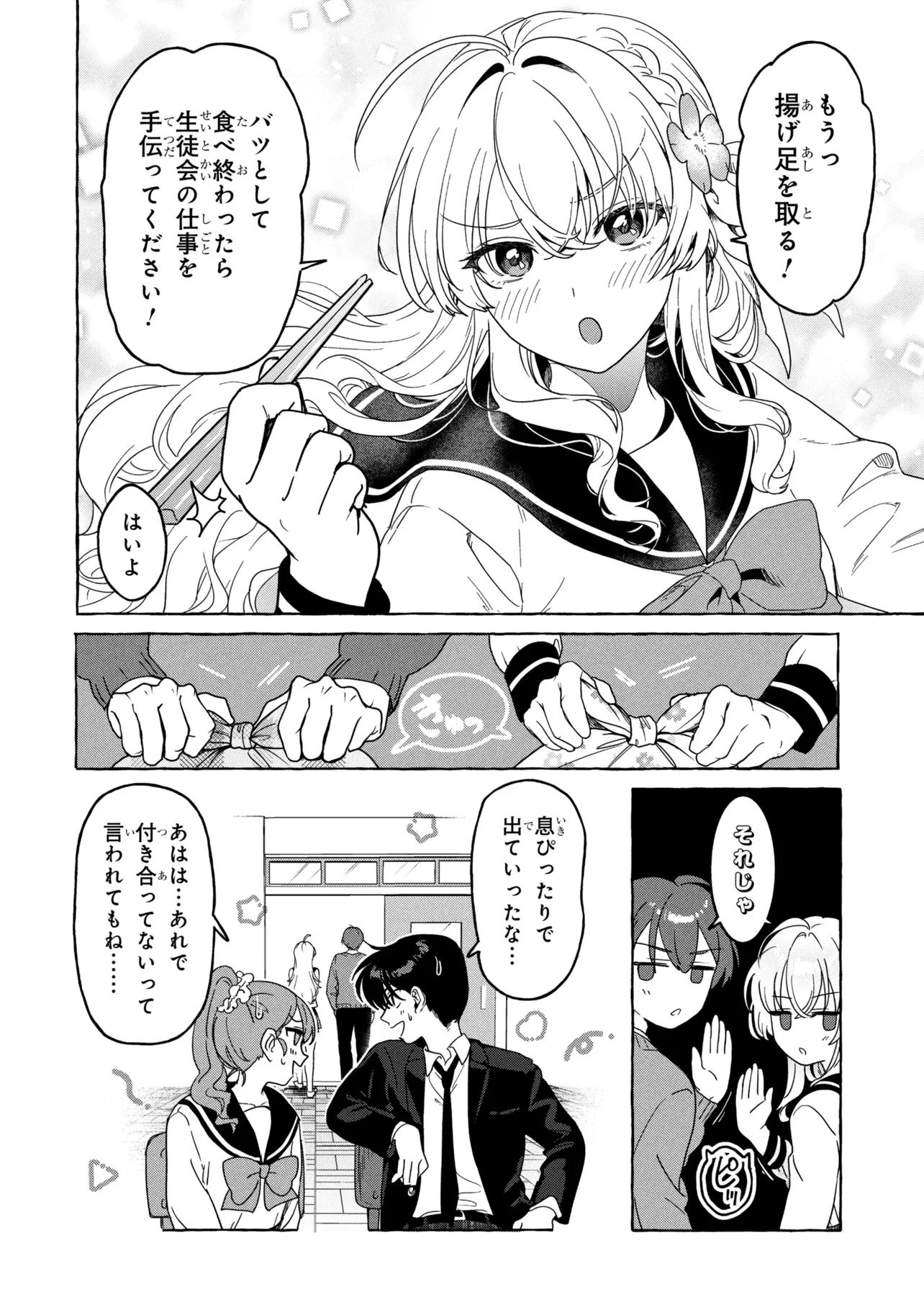 わたしで童貞捨てたくせに 第1話 - 20