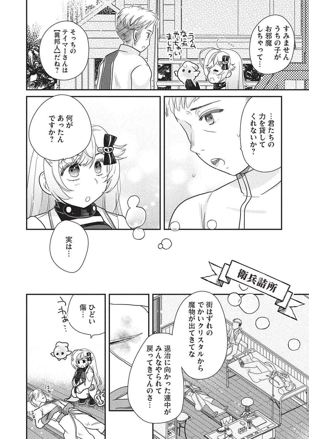 スライムマスターちゃんのVRMMO 第11話 - 6