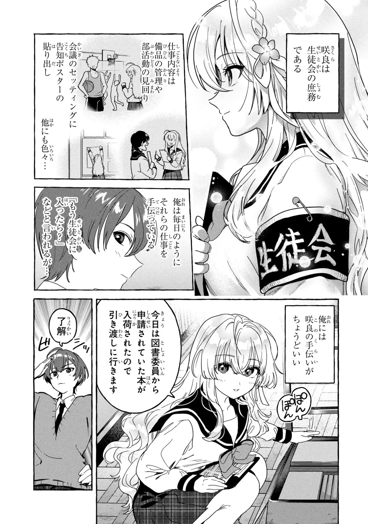 わたしで童貞捨てたくせに 第1話 - 21