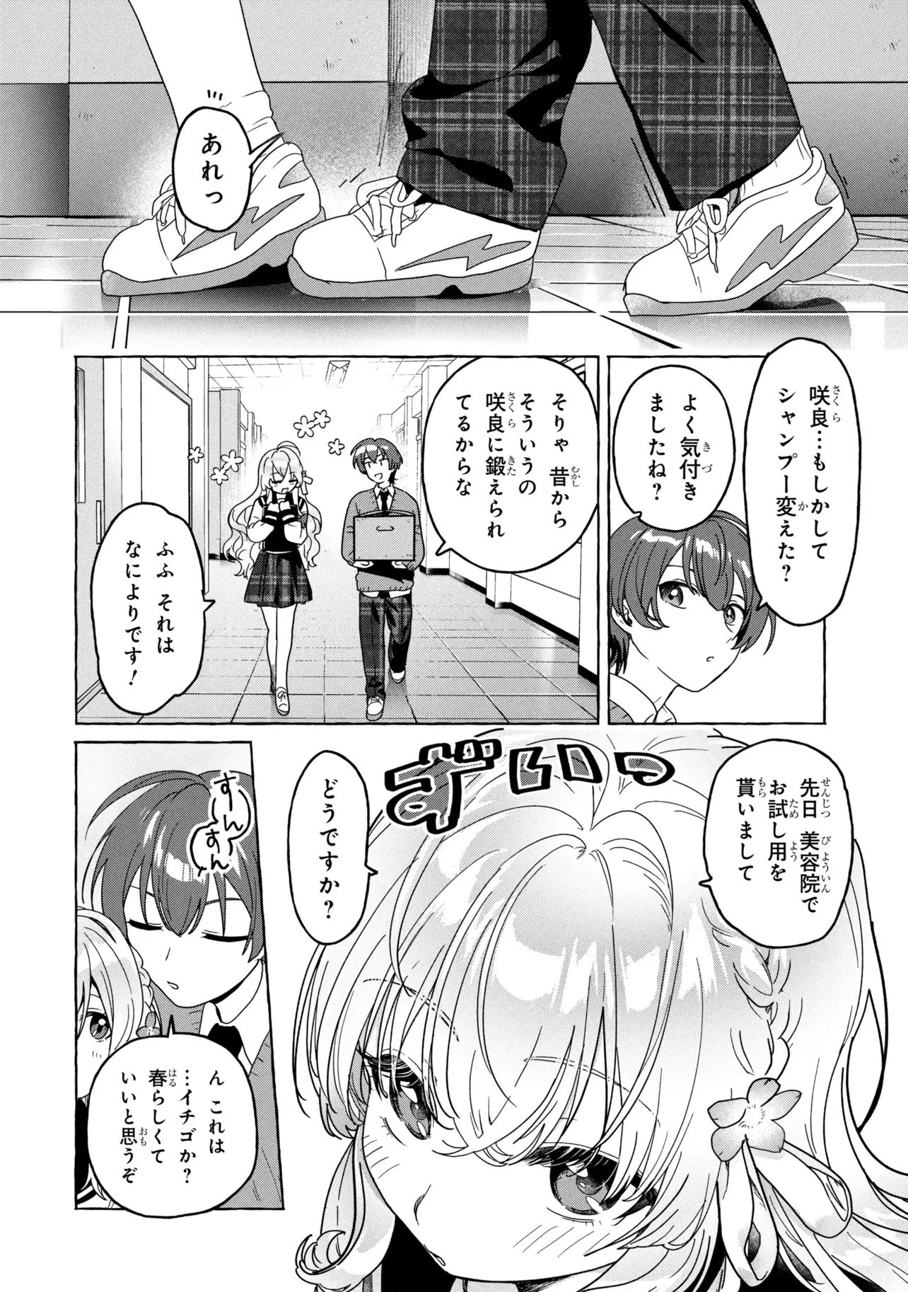 わたしで童貞捨てたくせに 第1話 - 22