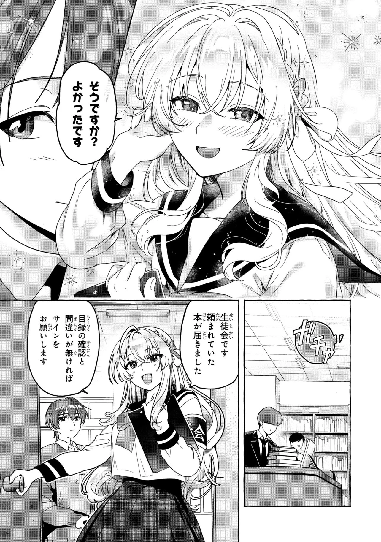 わたしで童貞捨てたくせに 第1話 - 23
