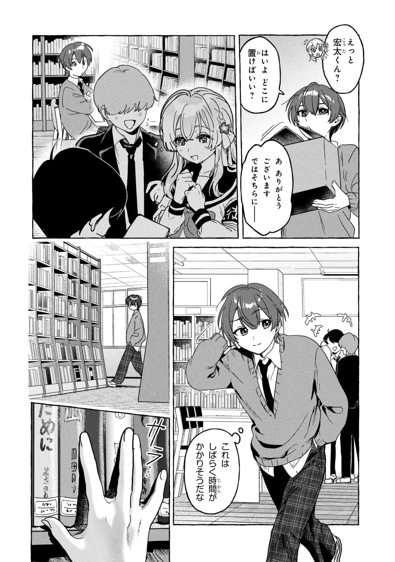 わたしで童貞捨てたくせに 第1話 - 24