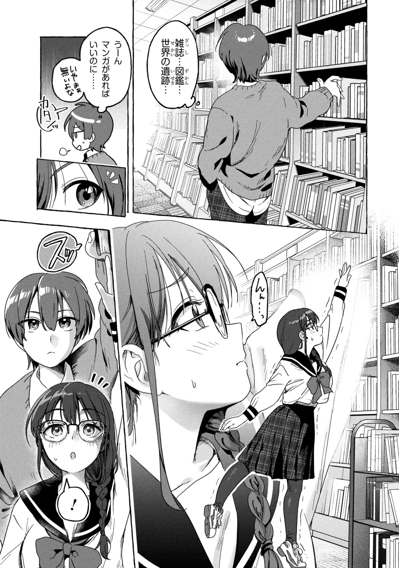 わたしで童貞捨てたくせに 第1話 - 25