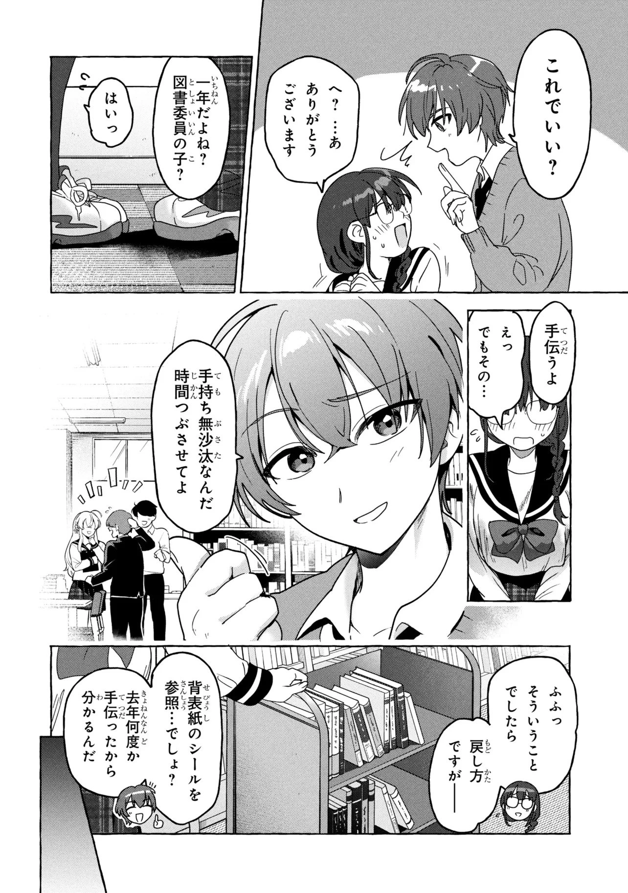 わたしで童貞捨てたくせに 第1話 - 26