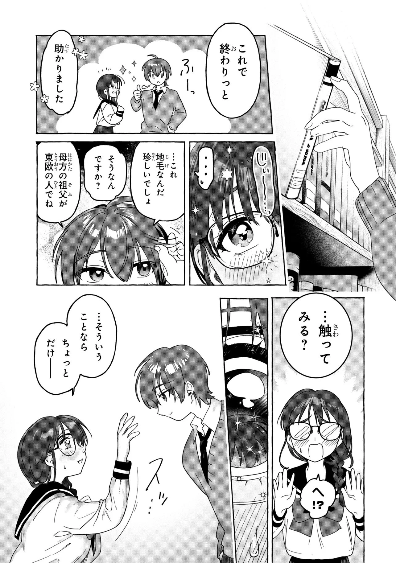 わたしで童貞捨てたくせに 第1話 - 27