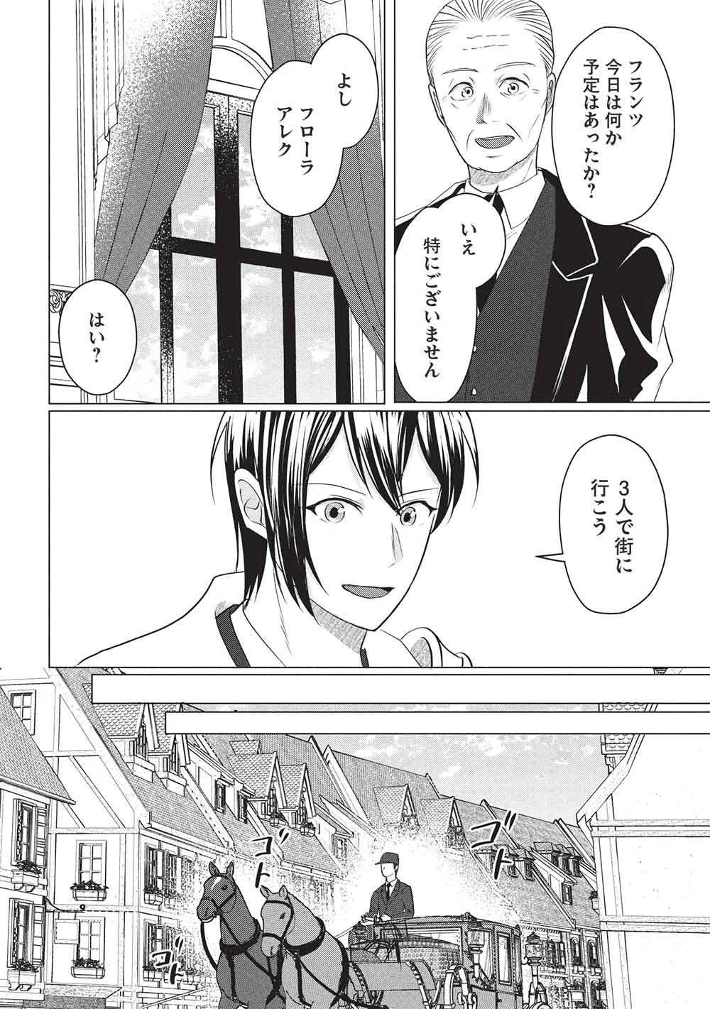 1年限りの契約婚(公爵様の溺愛付き!) ～英雄の継母になった私は、どうやら聖女の末裔のようです～ 第8話 - 2