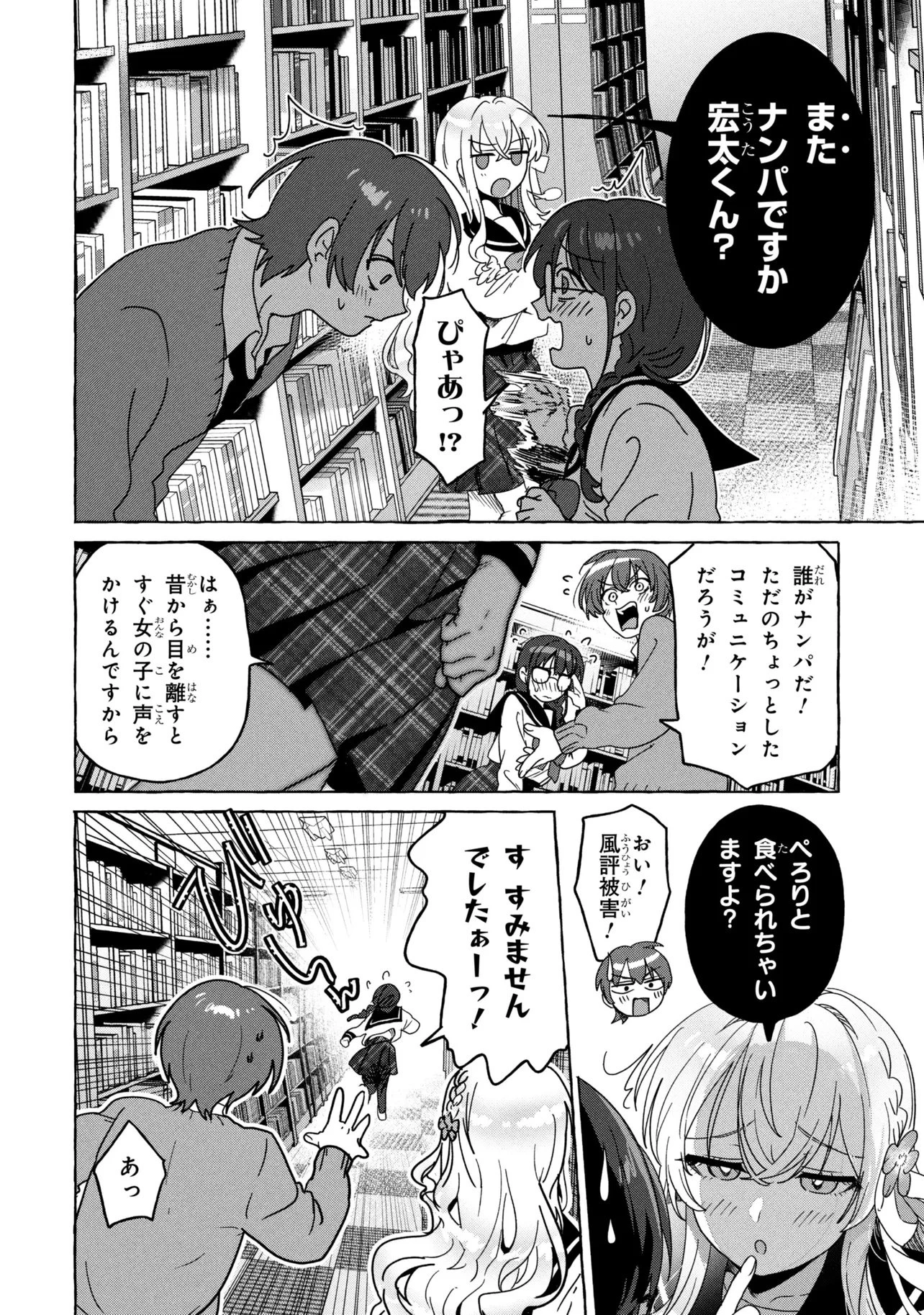 わたしで童貞捨てたくせに 第1話 - 28