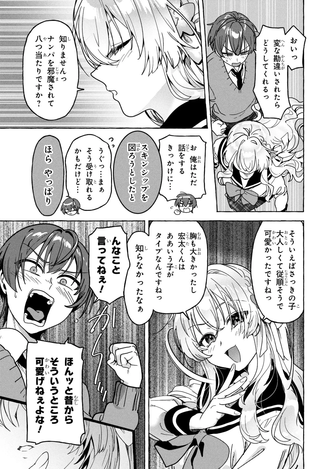 わたしで童貞捨てたくせに 第1話 - 29