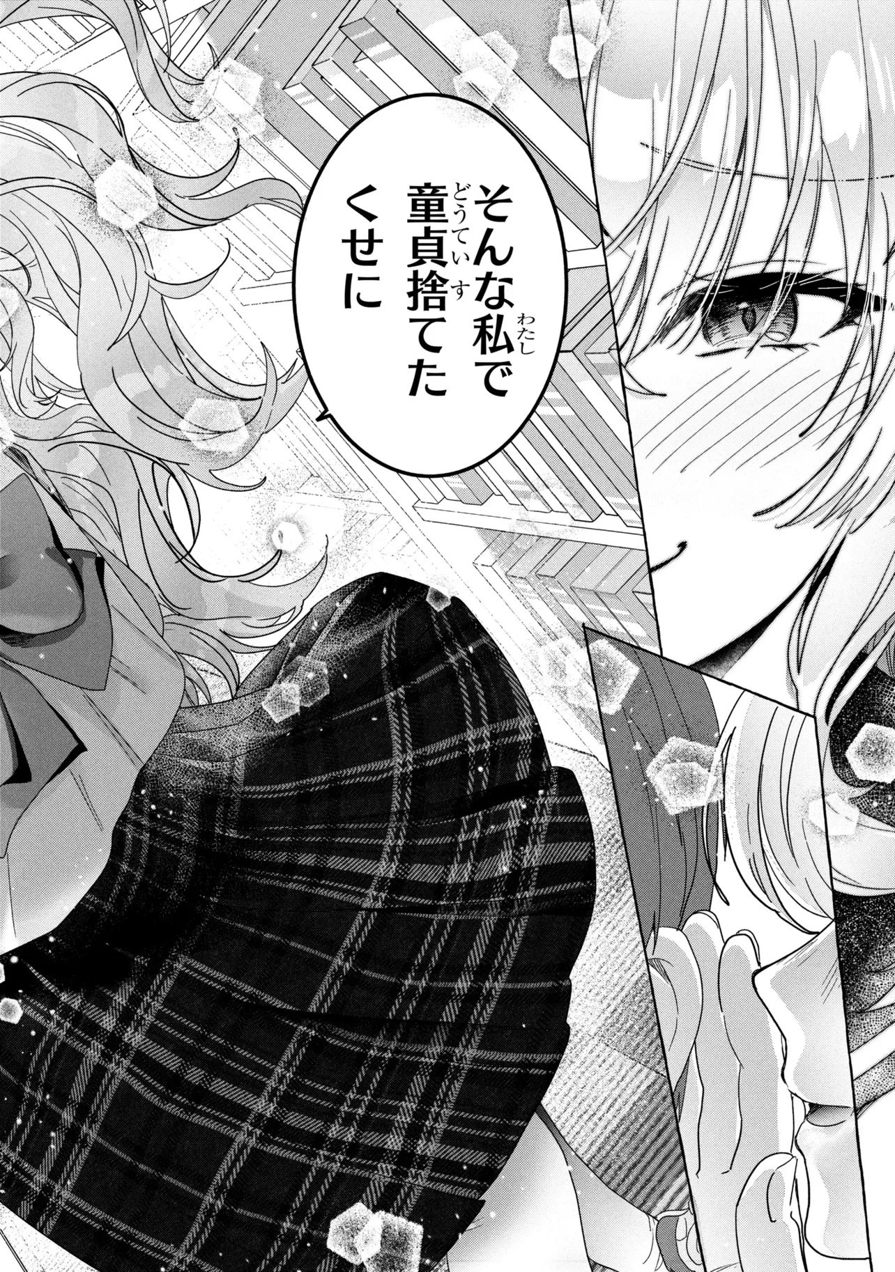 わたしで童貞捨てたくせに 第1話 - 30