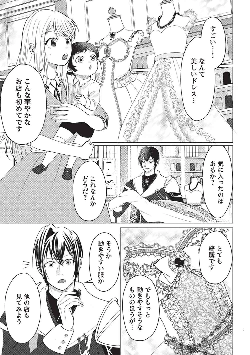 1年限りの契約婚(公爵様の溺愛付き!) ～英雄の継母になった私は、どうやら聖女の末裔のようです～ 第8話 - 5