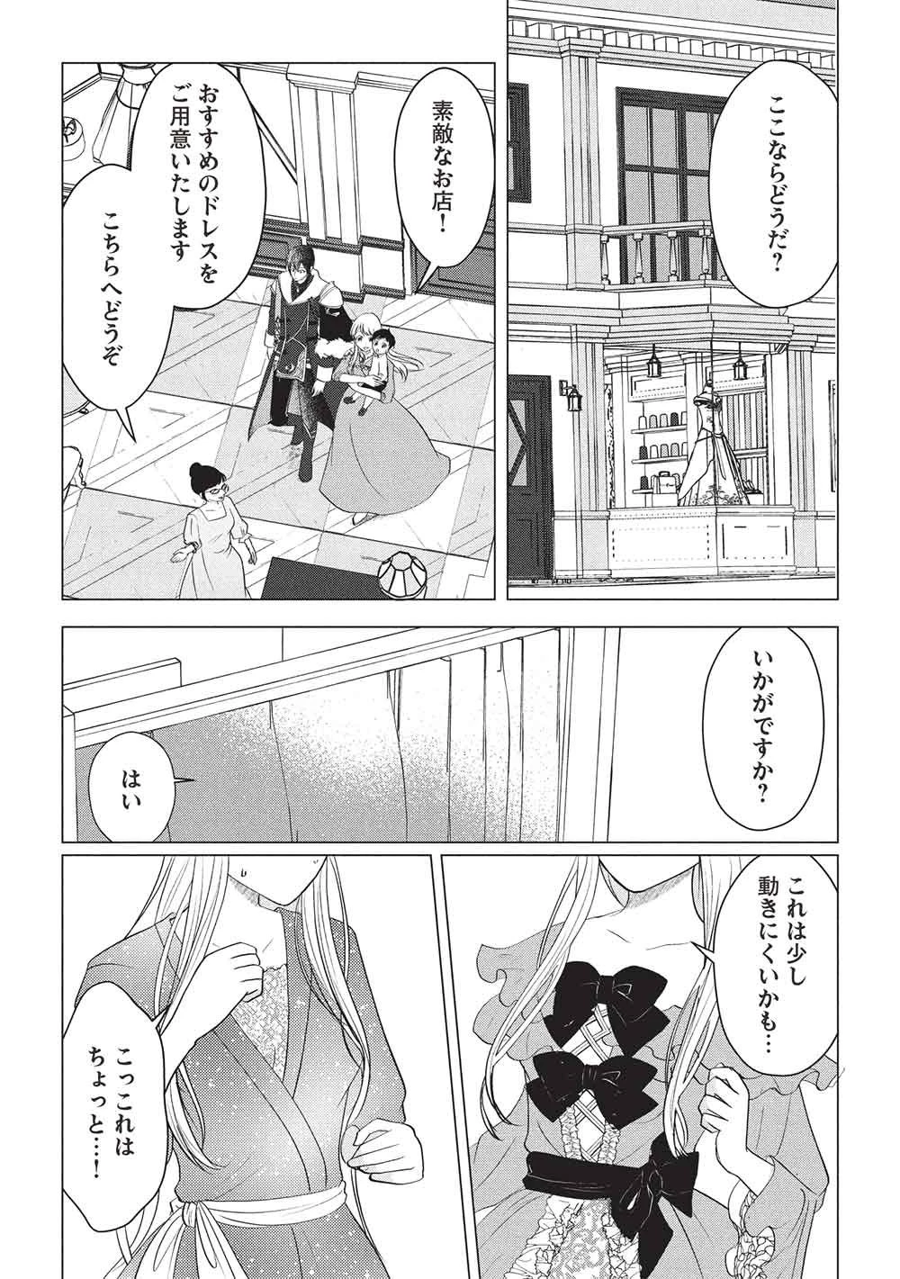 1年限りの契約婚(公爵様の溺愛付き!) ～英雄の継母になった私は、どうやら聖女の末裔のようです～ 第8話 - 6