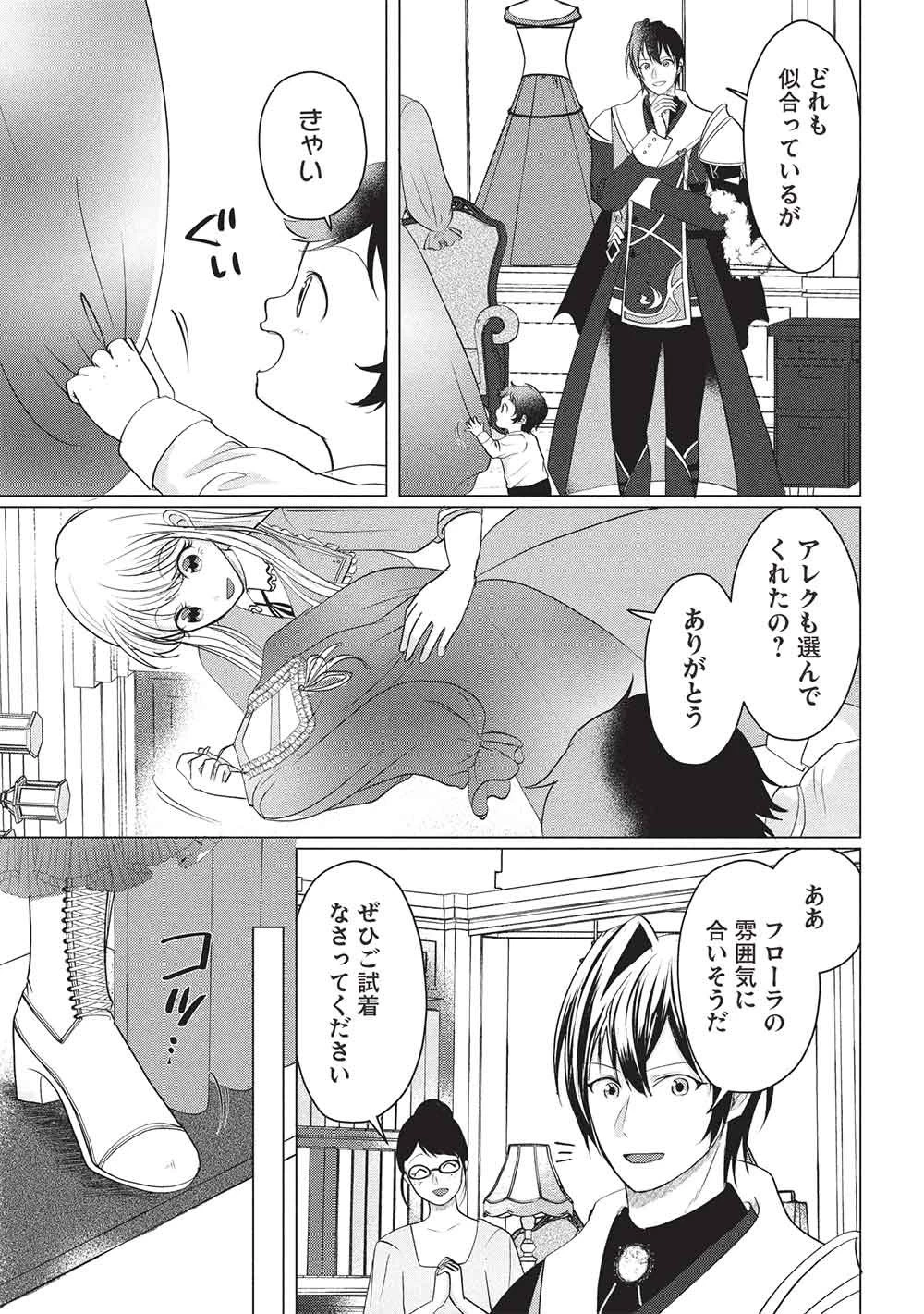1年限りの契約婚(公爵様の溺愛付き!) ～英雄の継母になった私は、どうやら聖女の末裔のようです～ 第8話 - 7