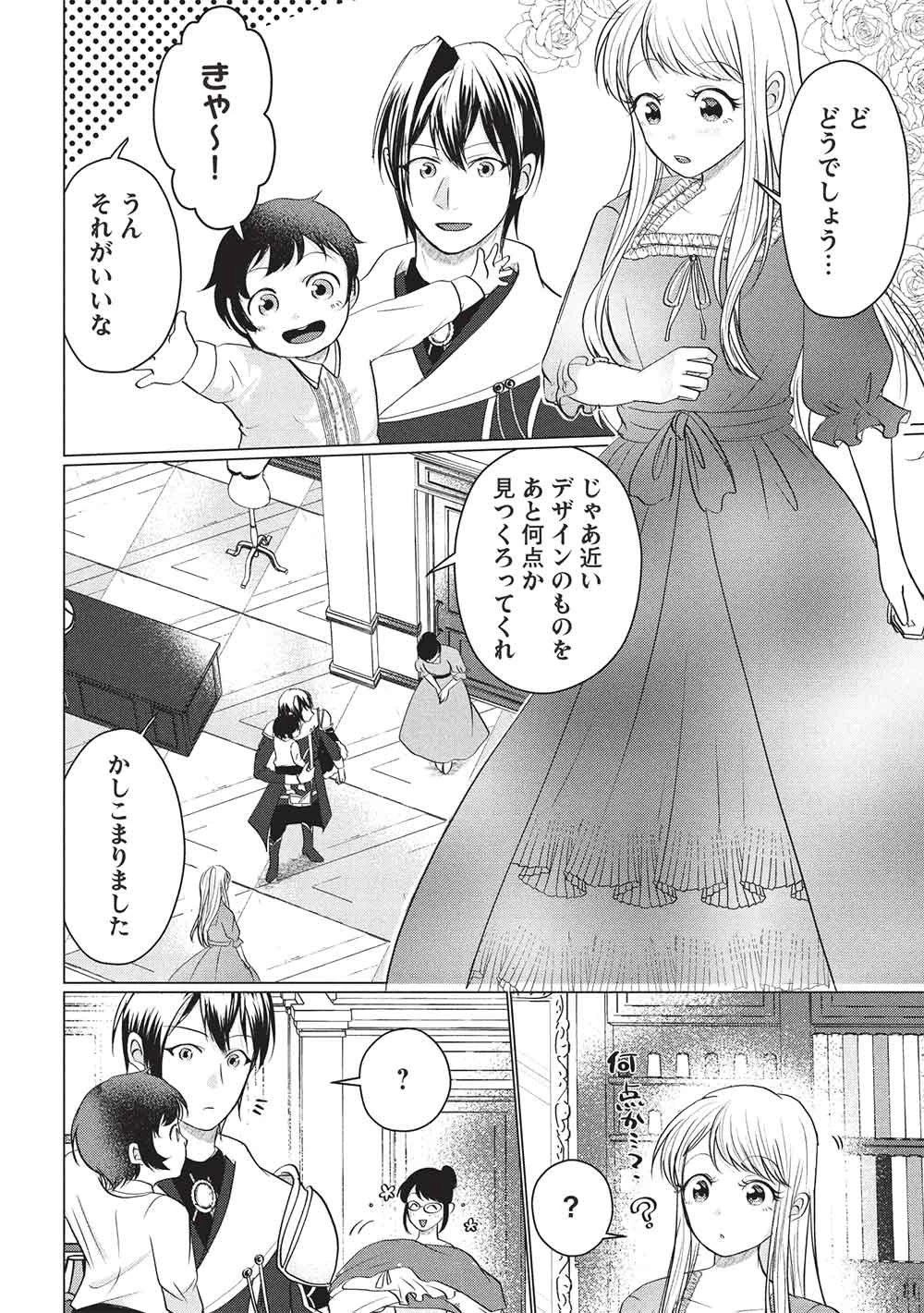 1年限りの契約婚(公爵様の溺愛付き!) ～英雄の継母になった私は、どうやら聖女の末裔のようです～ 第8話 - 8