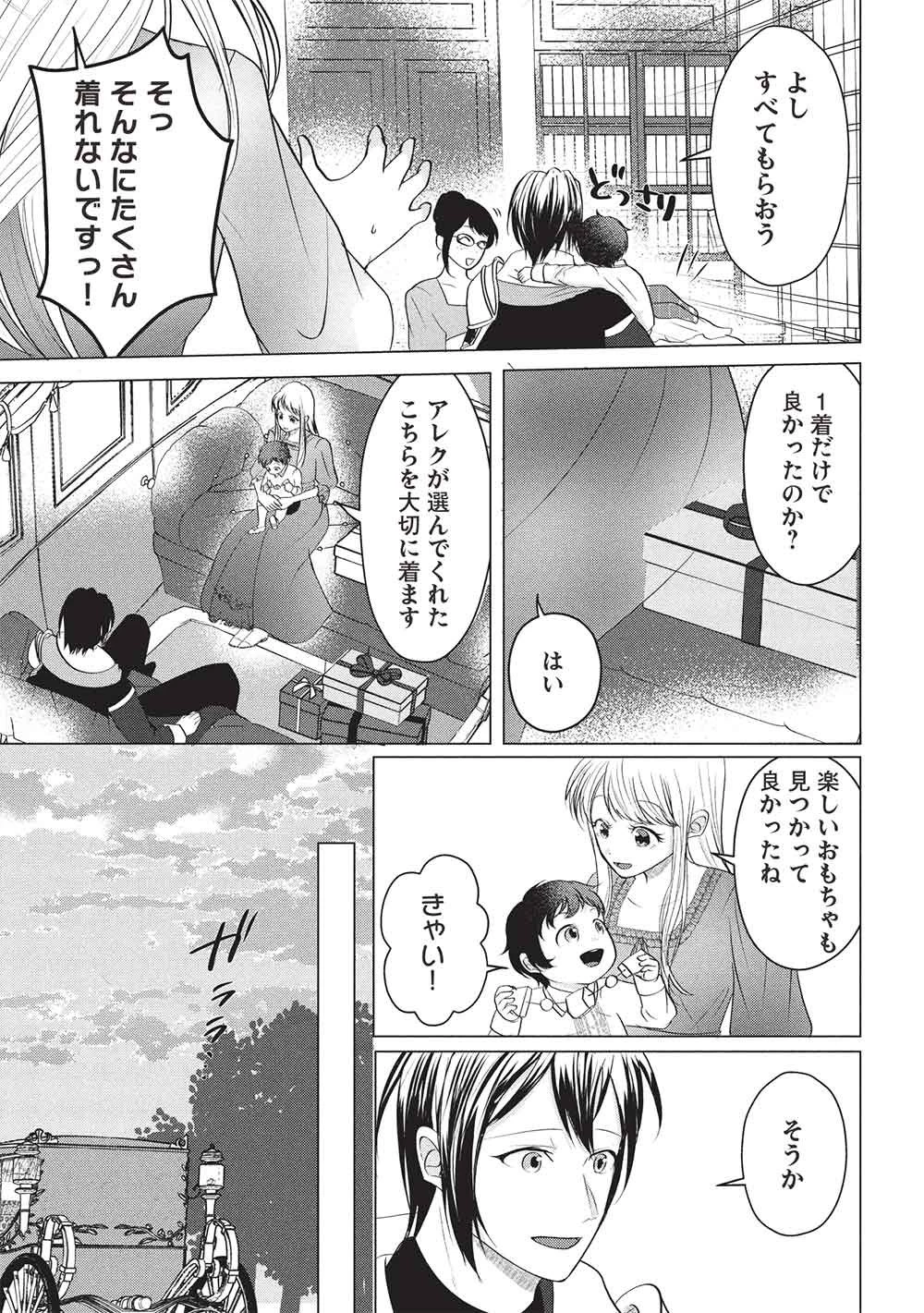 1年限りの契約婚(公爵様の溺愛付き!) ～英雄の継母になった私は、どうやら聖女の末裔のようです～ 第8話 - 9