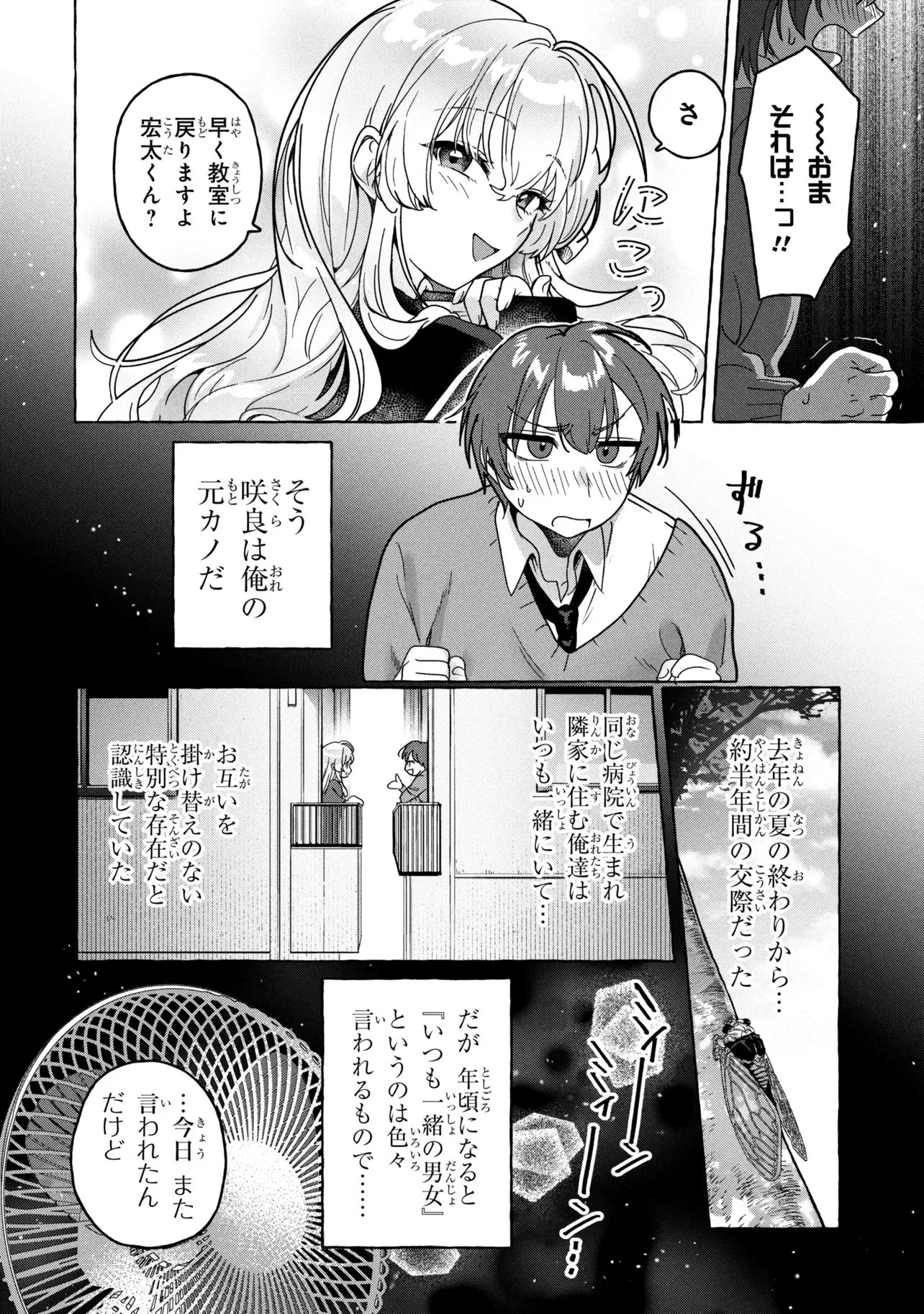 わたしで童貞捨てたくせに 第1話 - 34