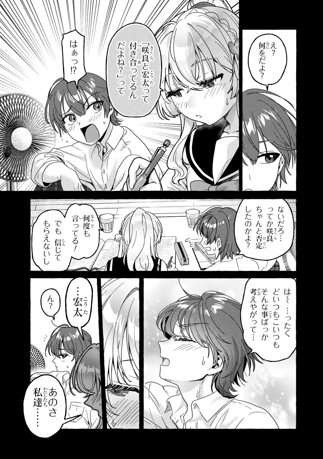 わたしで童貞捨てたくせに 第1話 - 35