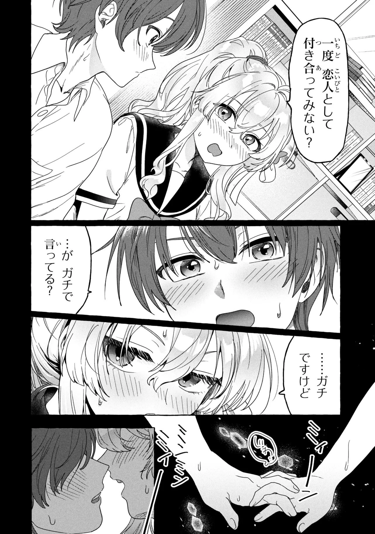 わたしで童貞捨てたくせに 第1話 - 36