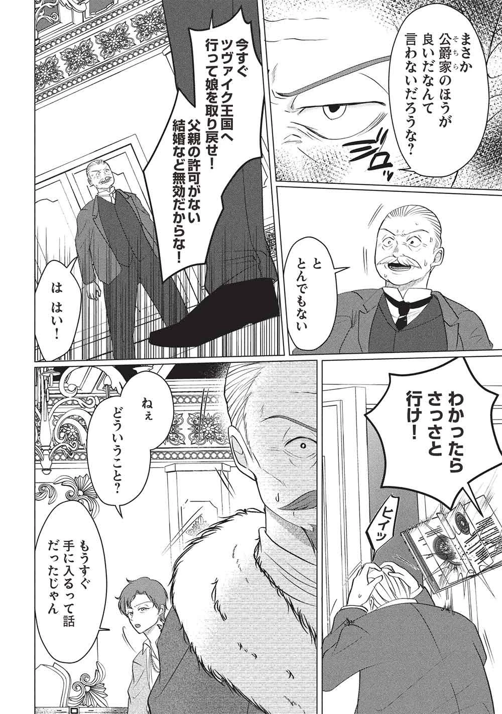 1年限りの契約婚(公爵様の溺愛付き!) ～英雄の継母になった私は、どうやら聖女の末裔のようです～ 第8話 - 12