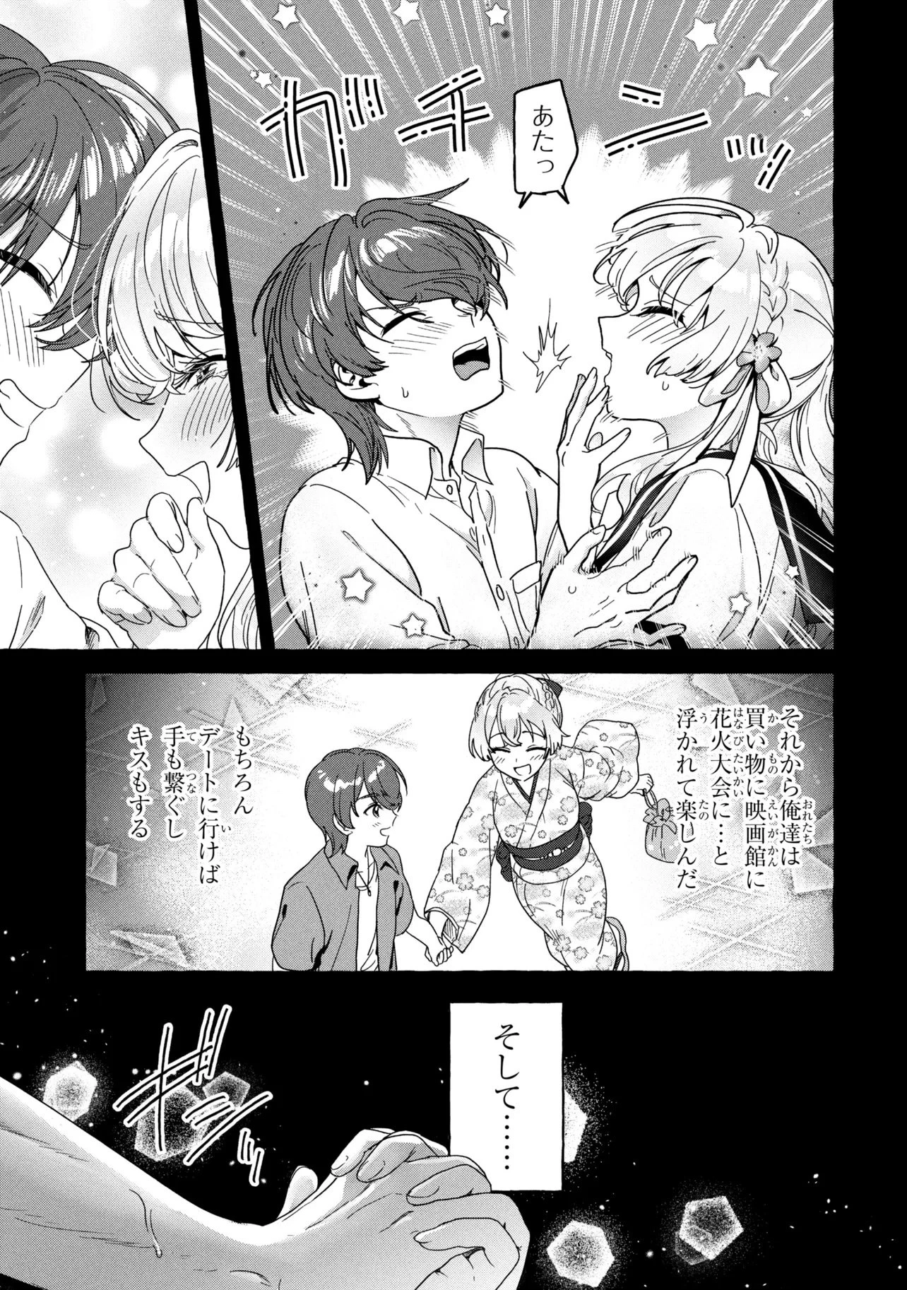 わたしで童貞捨てたくせに 第1話 - 37