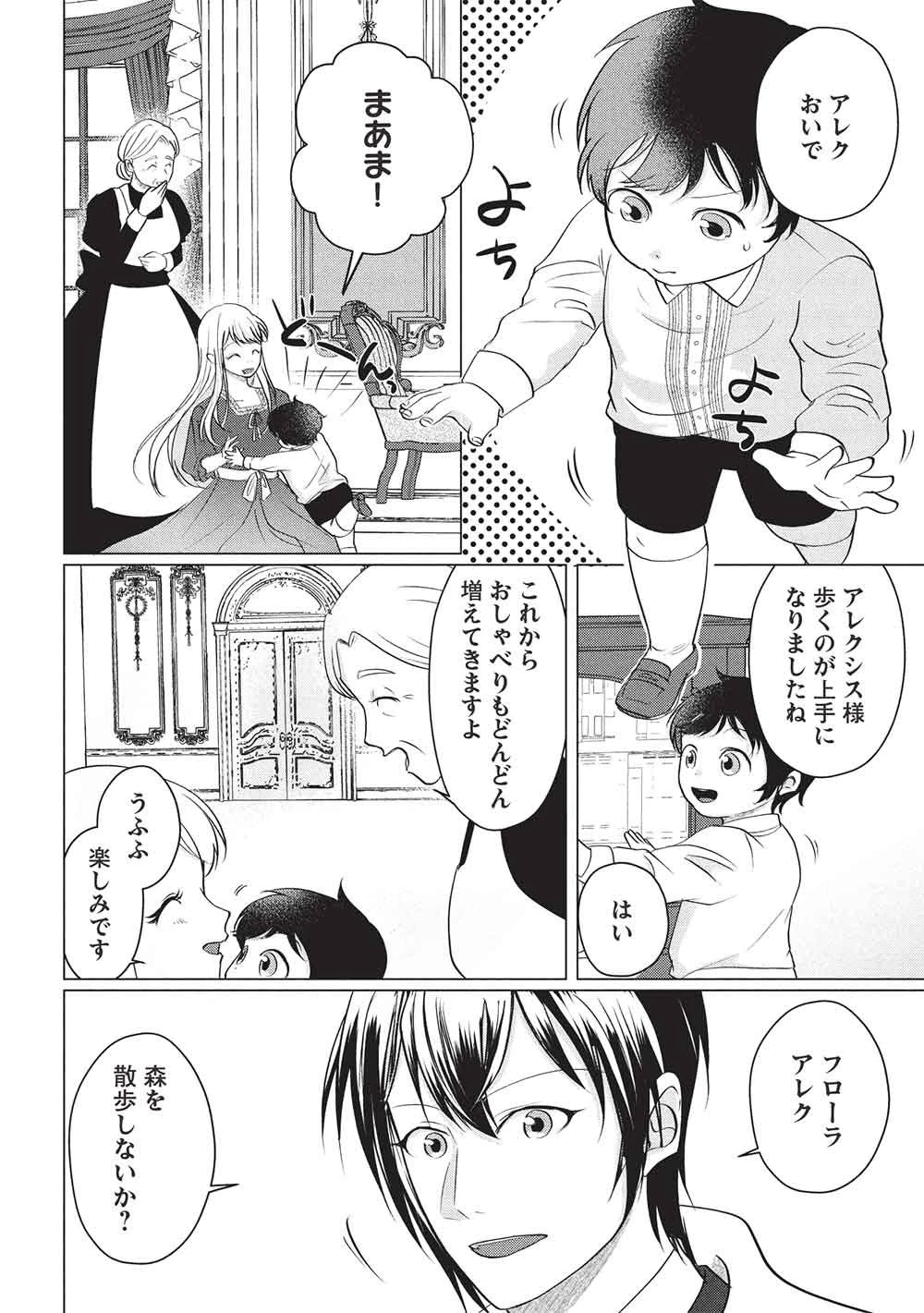 1年限りの契約婚(公爵様の溺愛付き!) ～英雄の継母になった私は、どうやら聖女の末裔のようです～ 第8話 - 14