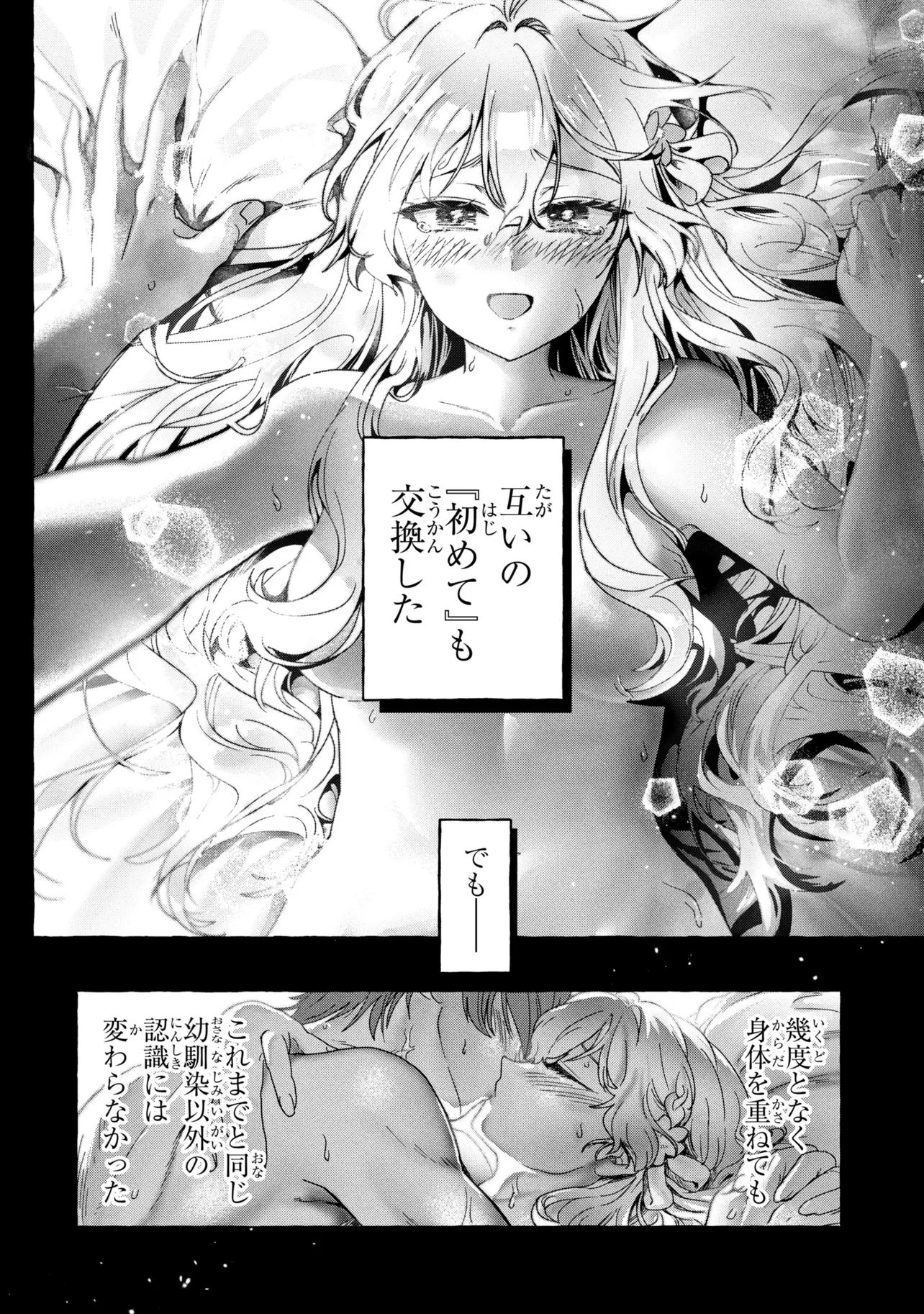 わたしで童貞捨てたくせに 第1話 - 38