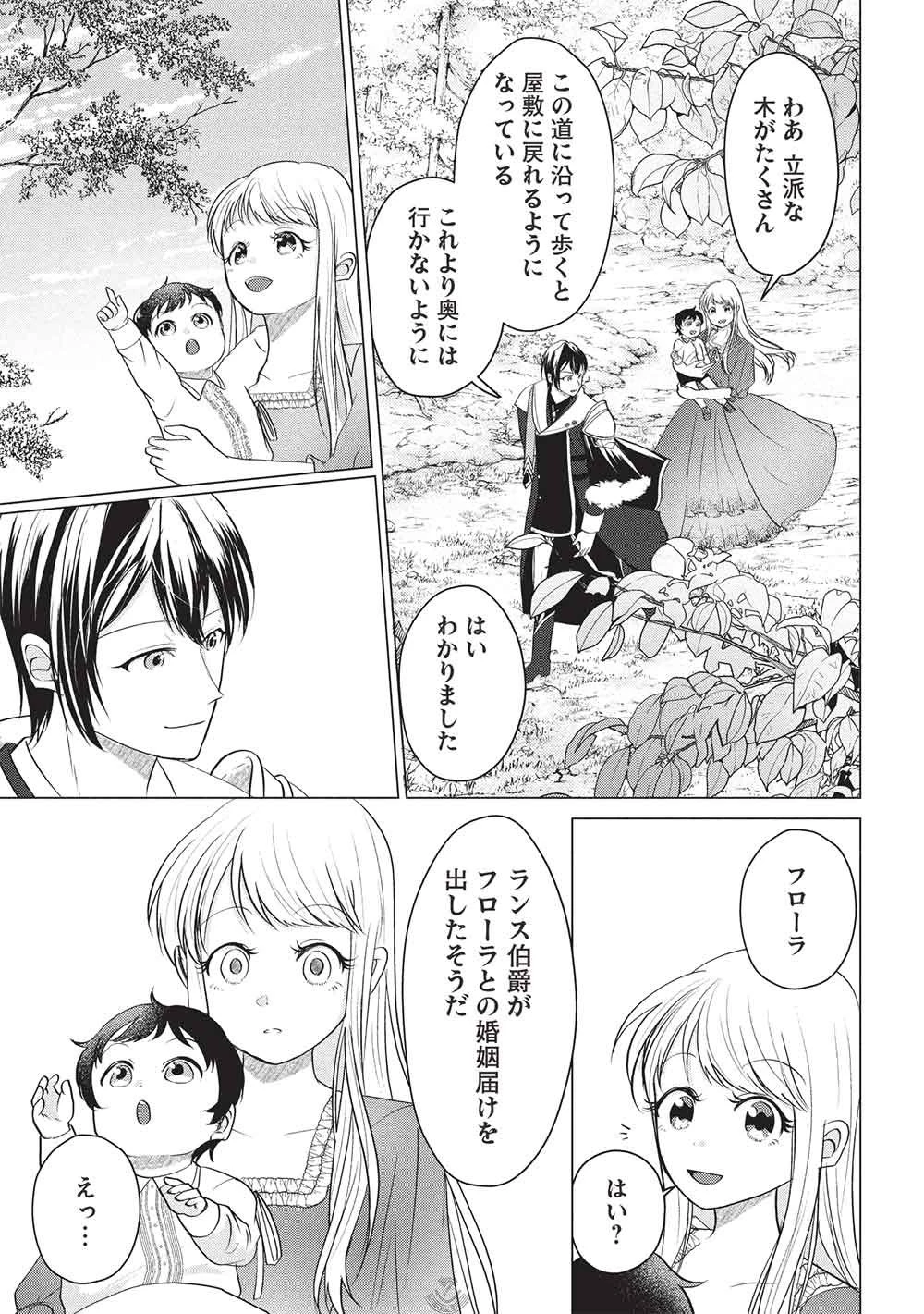 1年限りの契約婚(公爵様の溺愛付き!) ～英雄の継母になった私は、どうやら聖女の末裔のようです～ 第8話 - 15