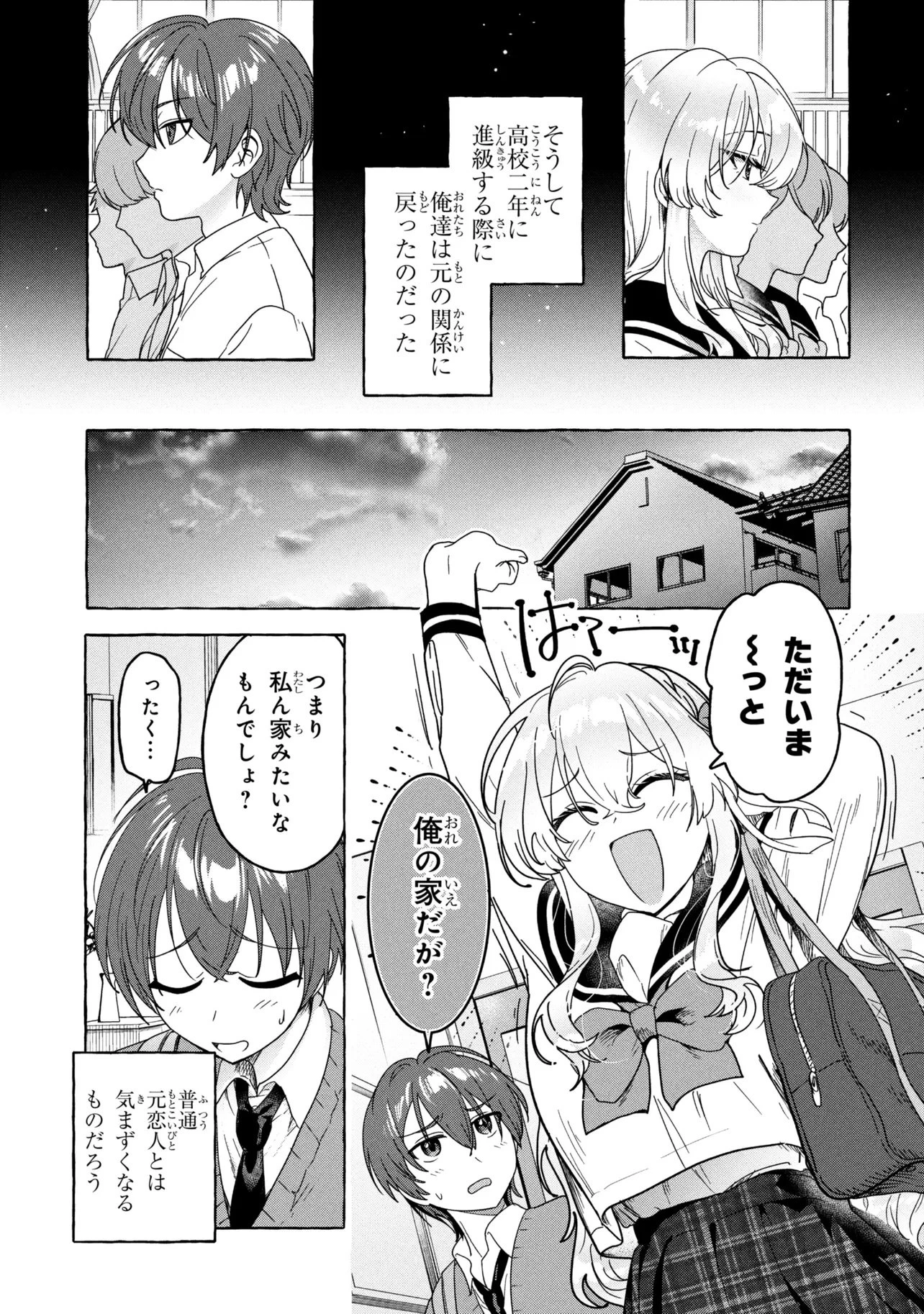 わたしで童貞捨てたくせに 第1話 - 39