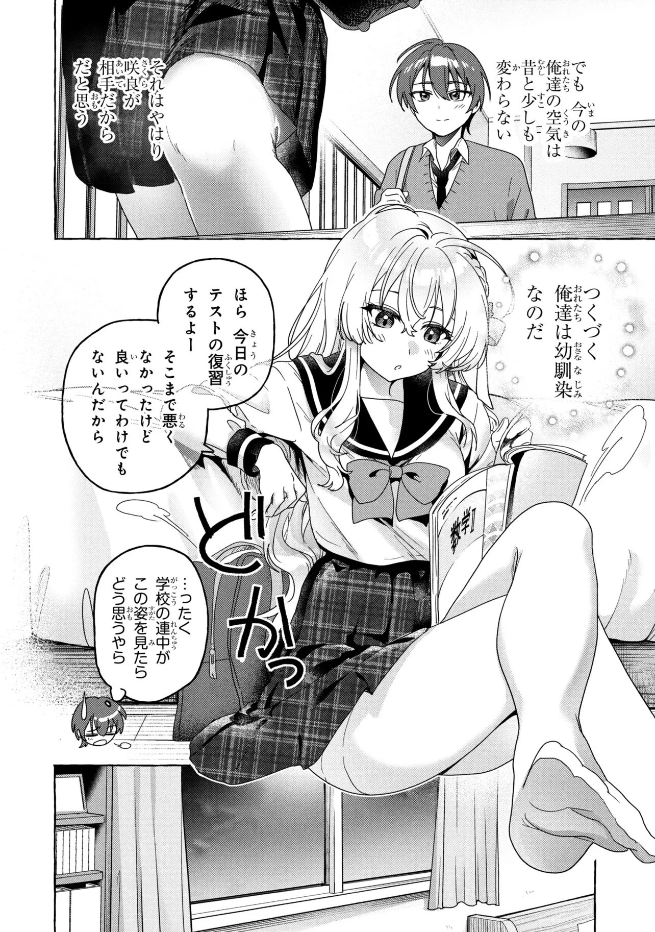 わたしで童貞捨てたくせに 第1話 - 40