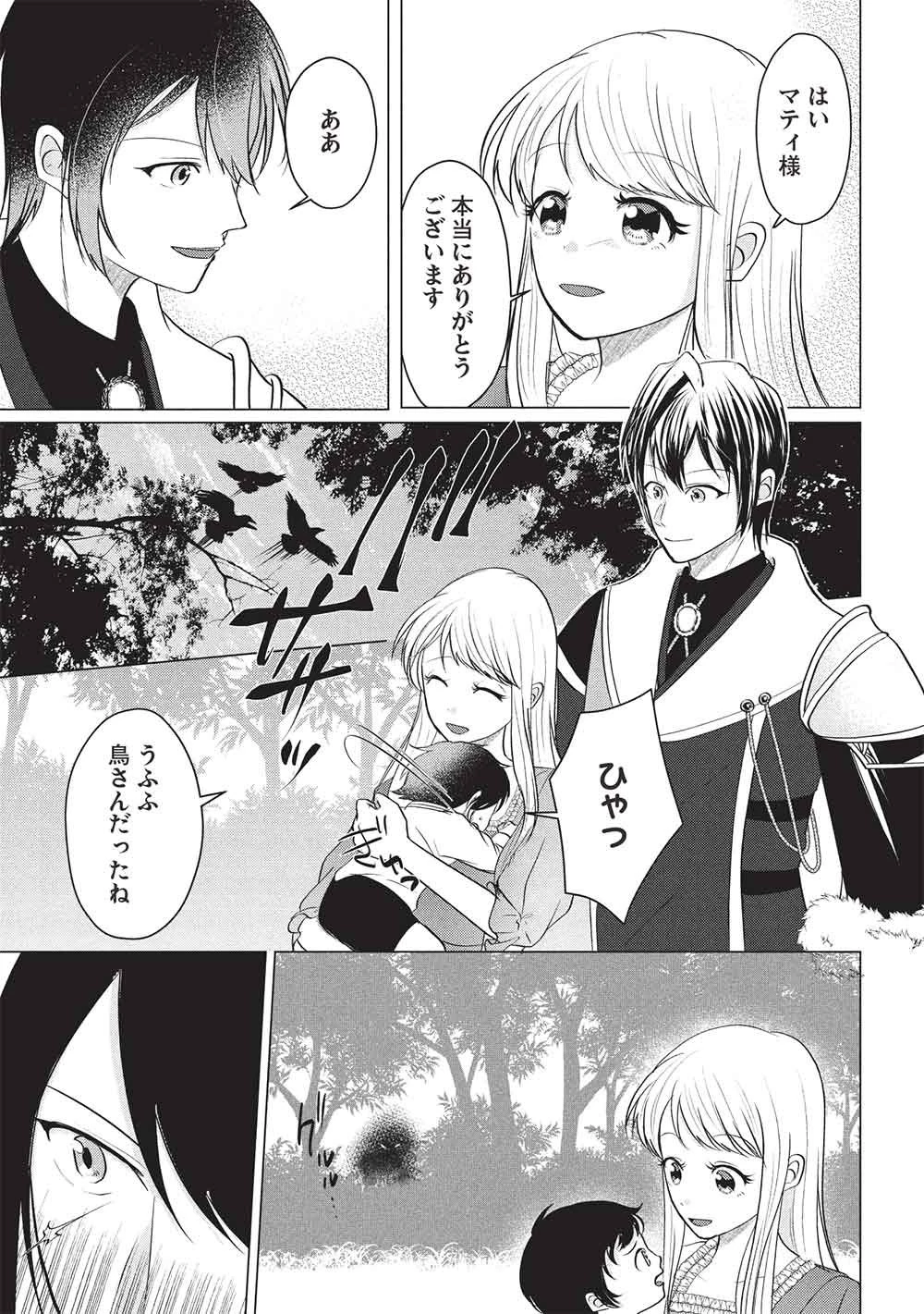 1年限りの契約婚(公爵様の溺愛付き!) ～英雄の継母になった私は、どうやら聖女の末裔のようです～ 第8話 - 17