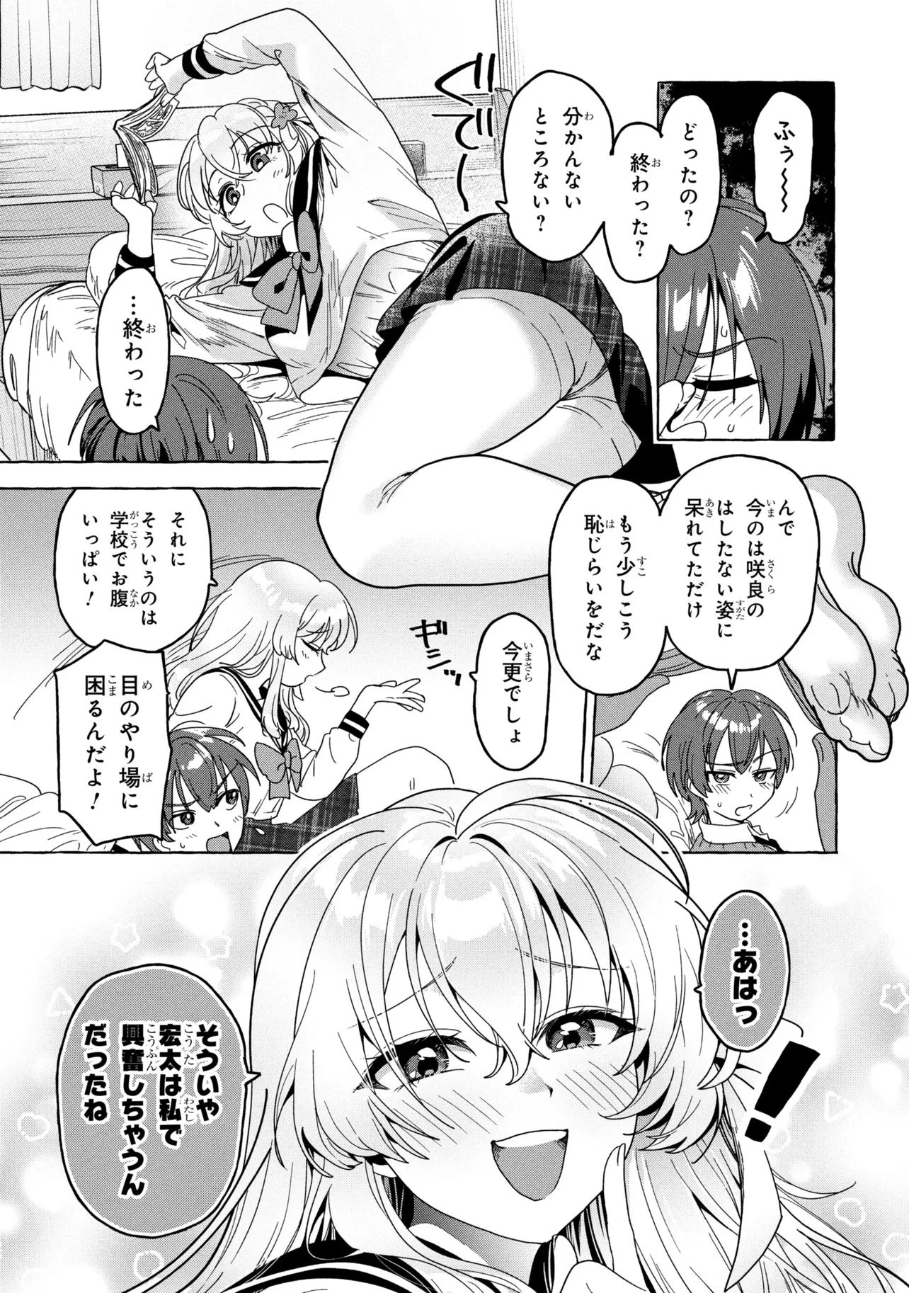 わたしで童貞捨てたくせに 第1話 - 41